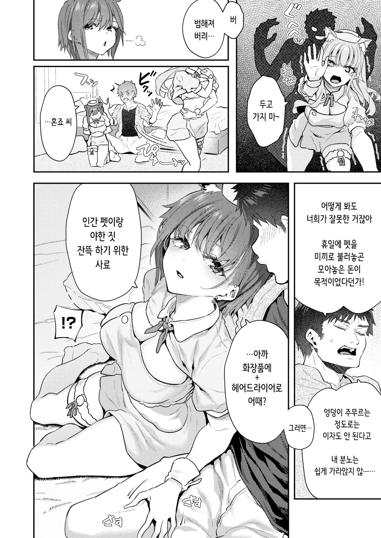 飼い主はじめました。 | 주인 시작했습니다 page 12 full