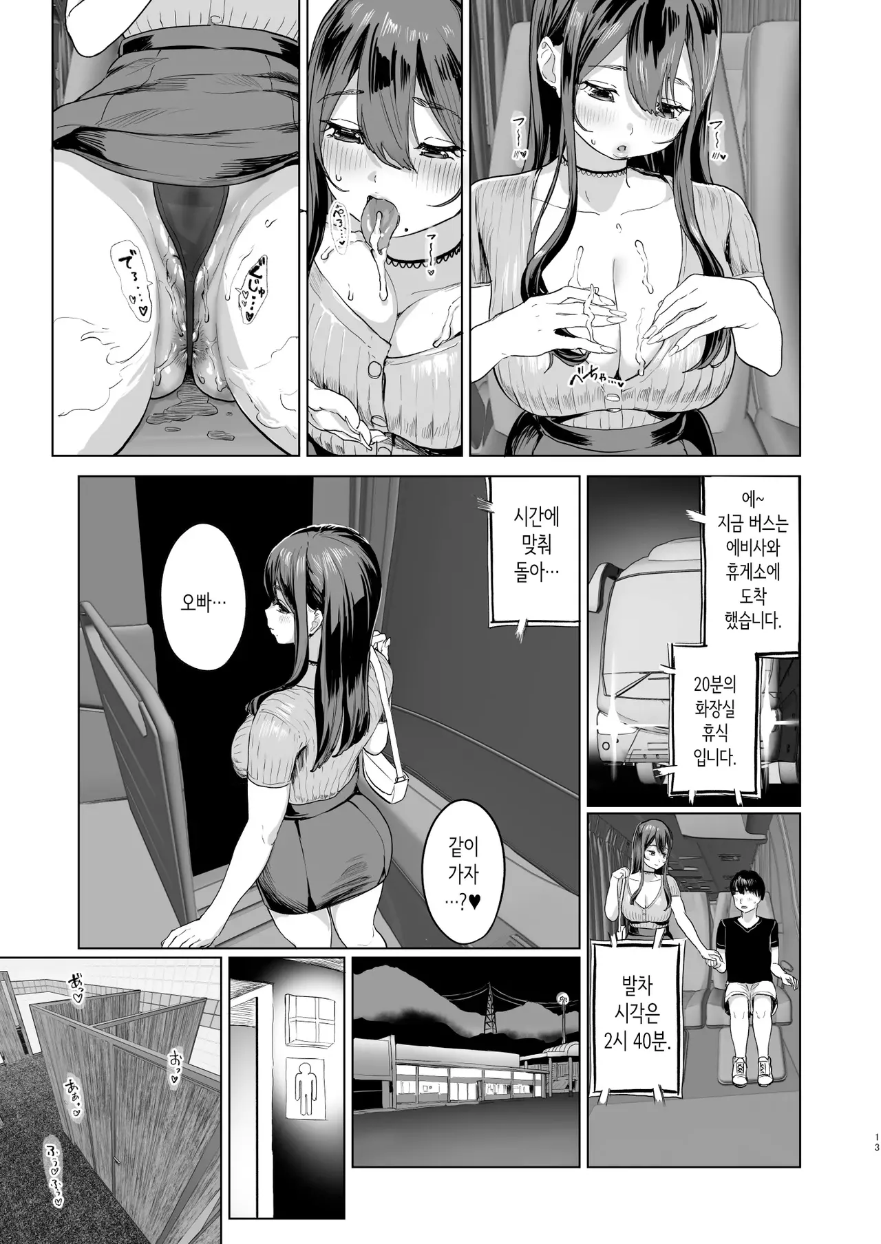 야간버스에서 옆자리 누라랑 밤새도록…♥ page 12 full