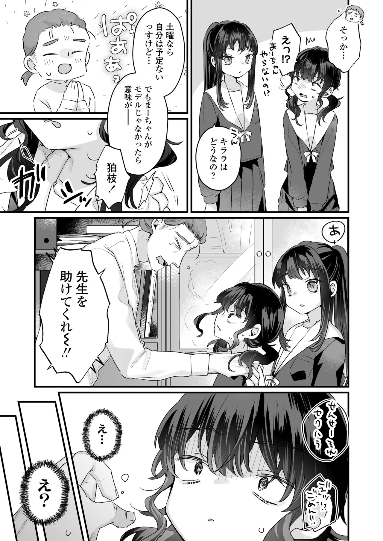 COMIC LOE VOL.20 LOE 陰キャだってエッチがしたい！ page 5 full