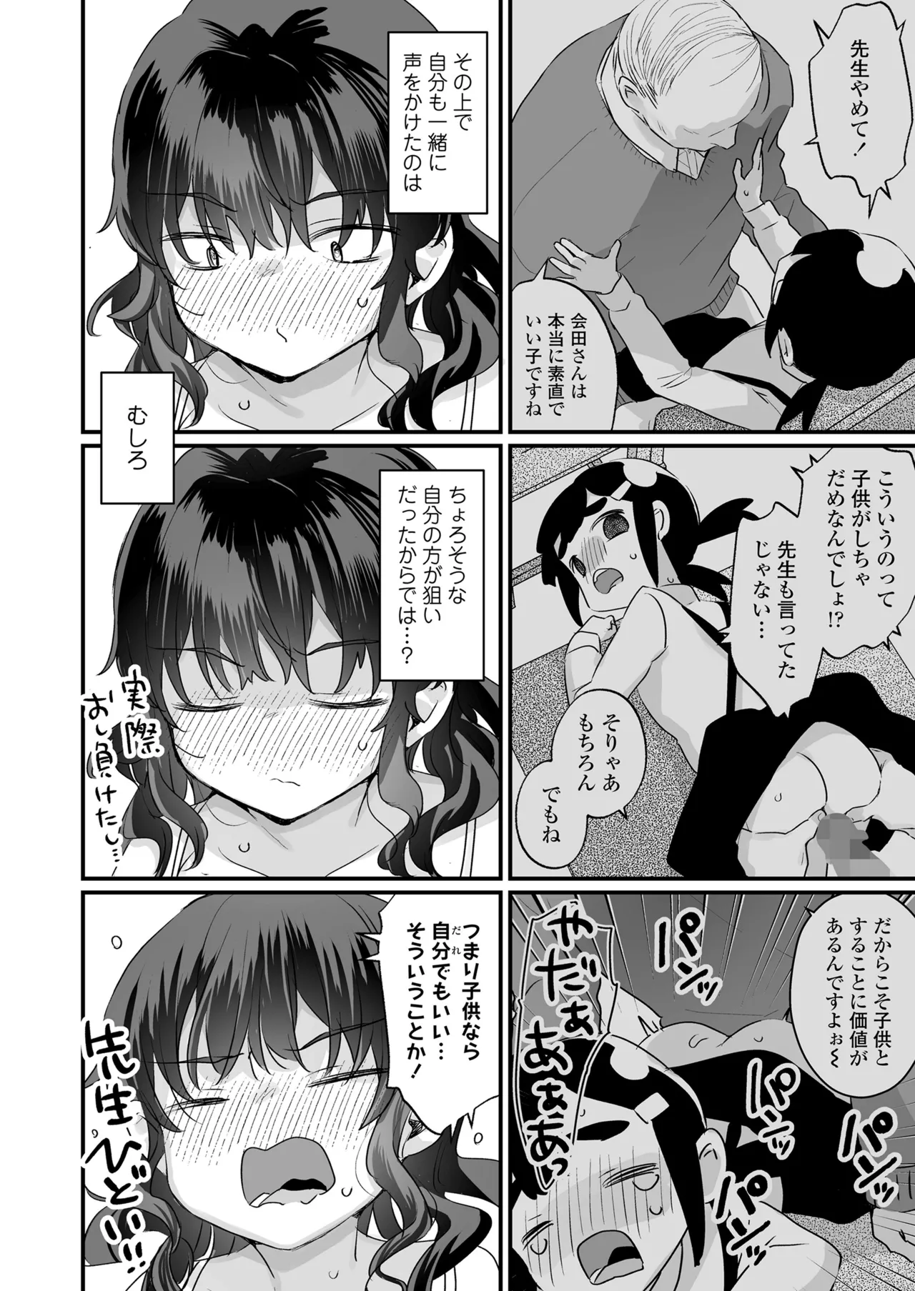 COMIC LOE VOL.20 LOE 陰キャだってエッチがしたい！ page 8 full
