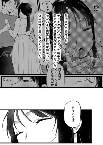 [ゆりしましろ] 続・ヤリモクでマッチングした優等生な先輩(性豪)~愛情セッ の良さを知る編~ cover