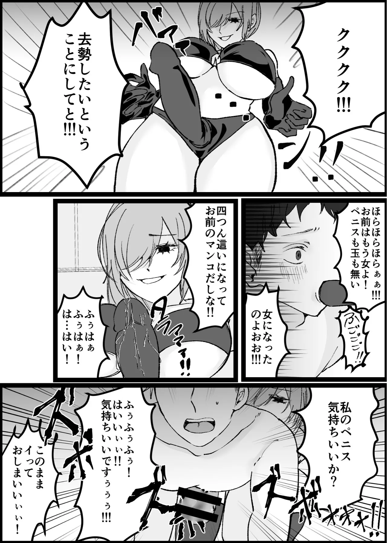 過激な女王様達のM男調教！！ page 12 full