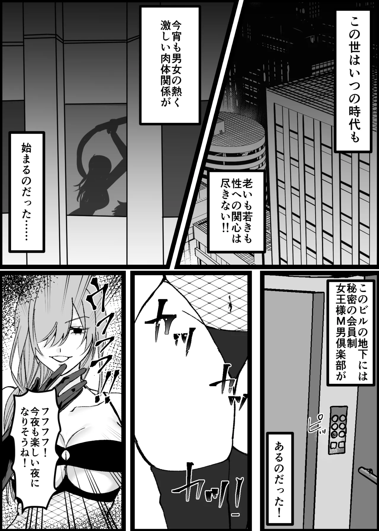 過激な女王様達のM男調教！！ page 2 full