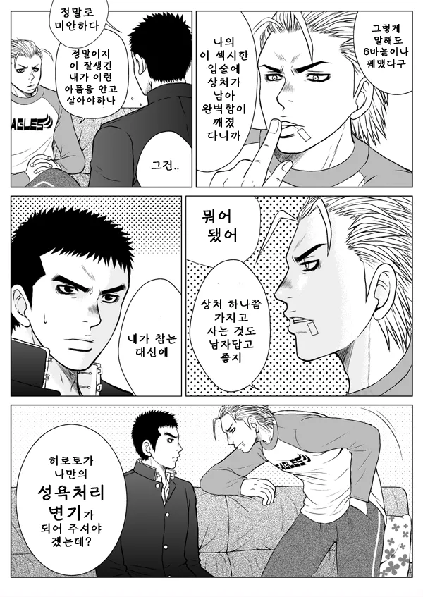 Bugaihi Nisshi | 비밀일기 1 page 11 full