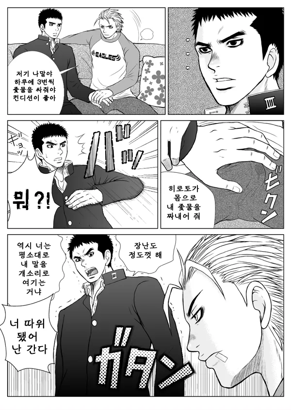 Bugaihi Nisshi | 비밀일기 1 page 12 full