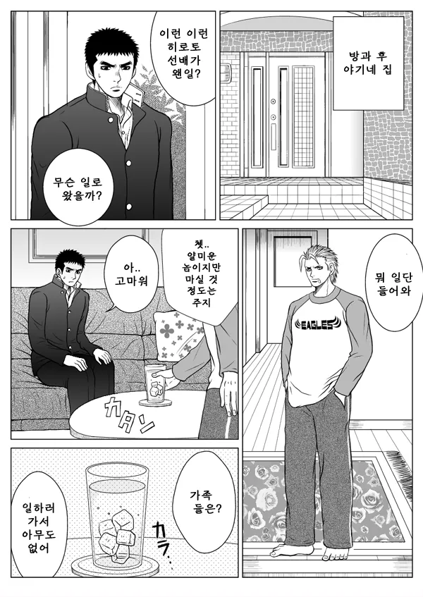 Bugaihi Nisshi | 비밀일기 1 page 9 full