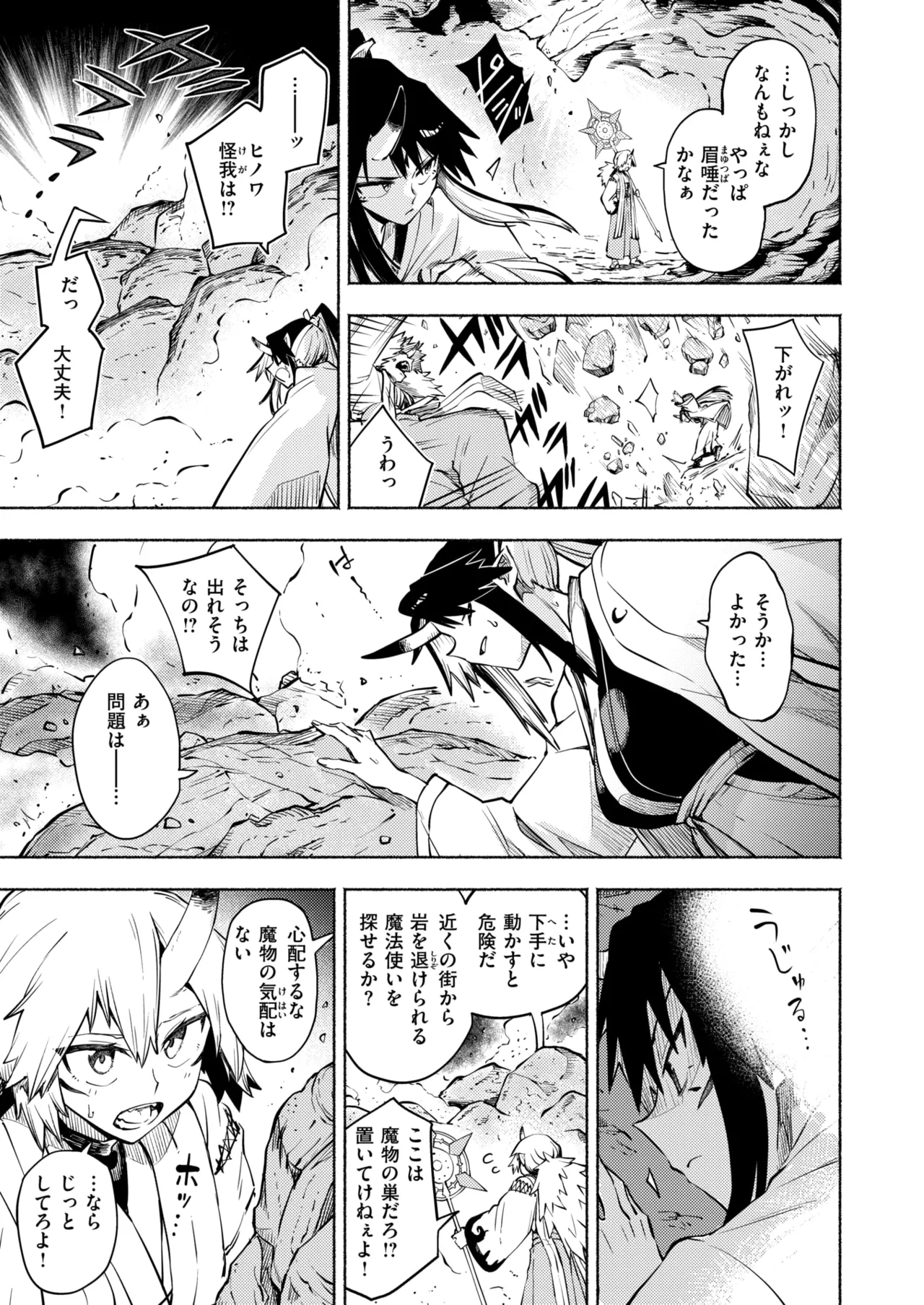 Isekai Rakuten Vol. 50 page 6 full