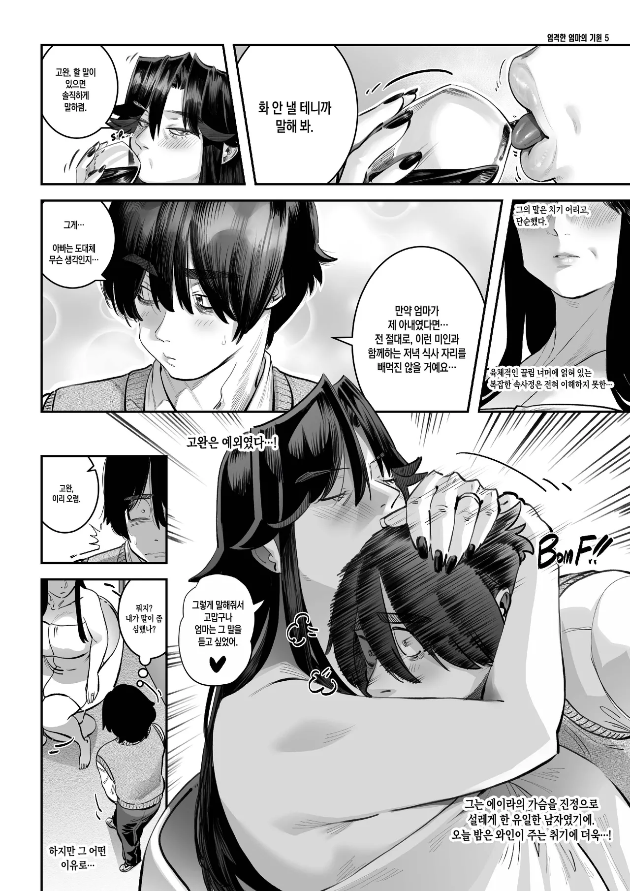 Strict Mother's Origin | 엄격한 엄마의 기원 page 7 full