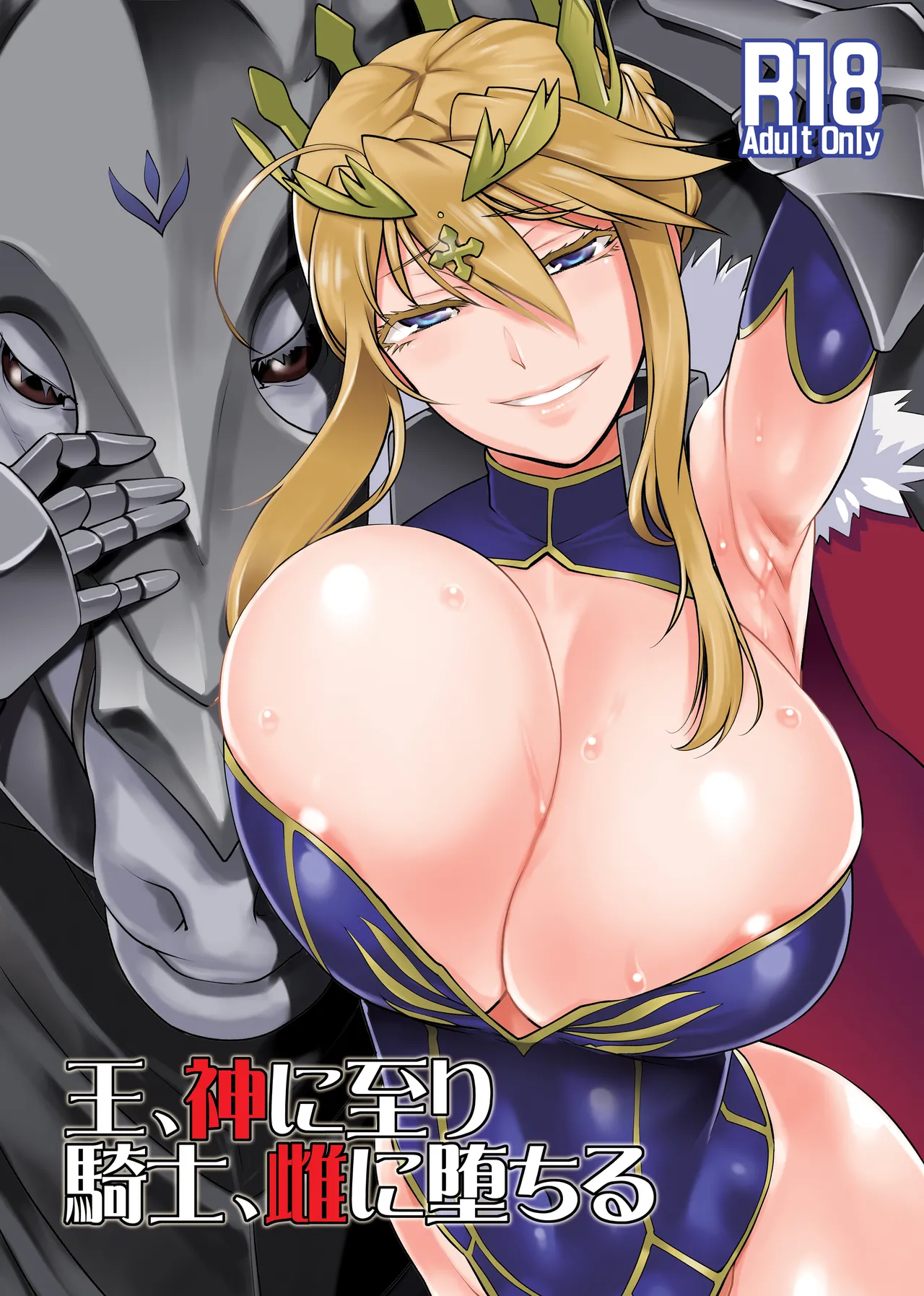 Ou, Kami Ni Itari Kishi, Mesu Ni Ochiru page 1 full