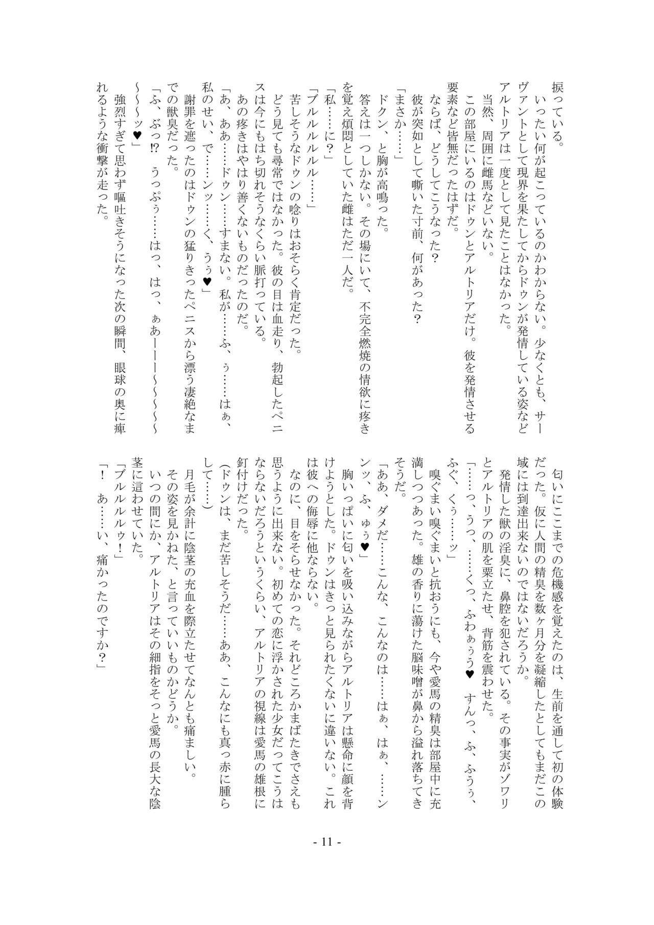 Ou, Kami Ni Itari Kishi, Mesu Ni Ochiru page 11 full
