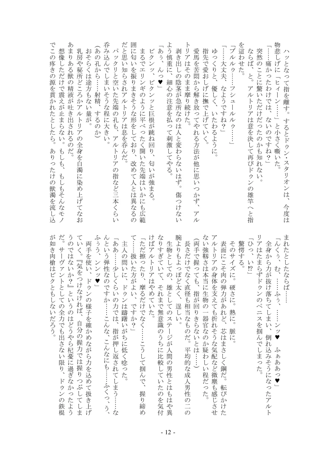 Ou, Kami Ni Itari Kishi, Mesu Ni Ochiru page 12 full