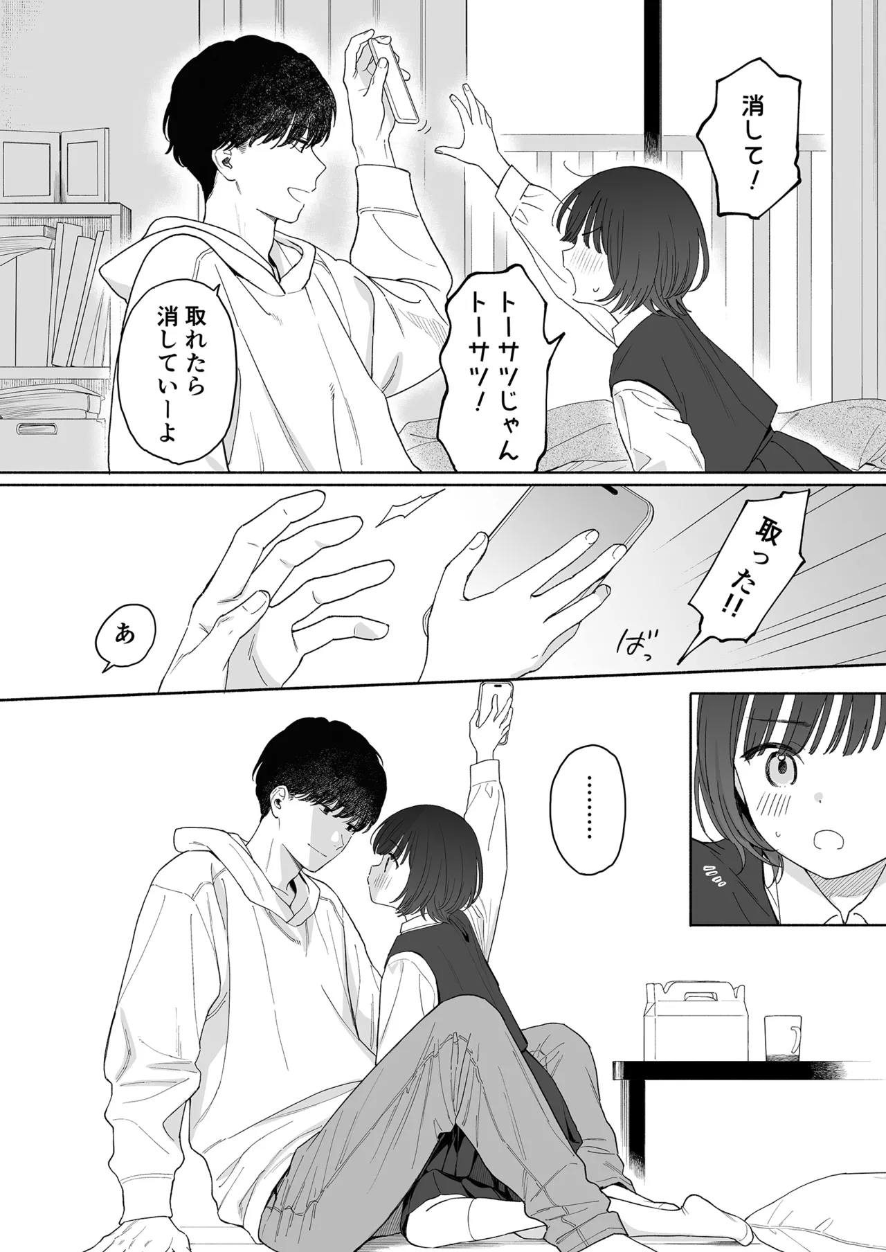 Houkago Kanojo Gokko page 8 full
