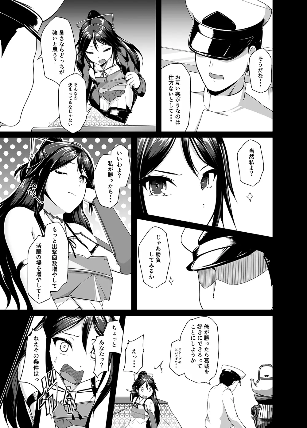 Katsuragi to Atsuatsu Gaman Taikai page 10 full