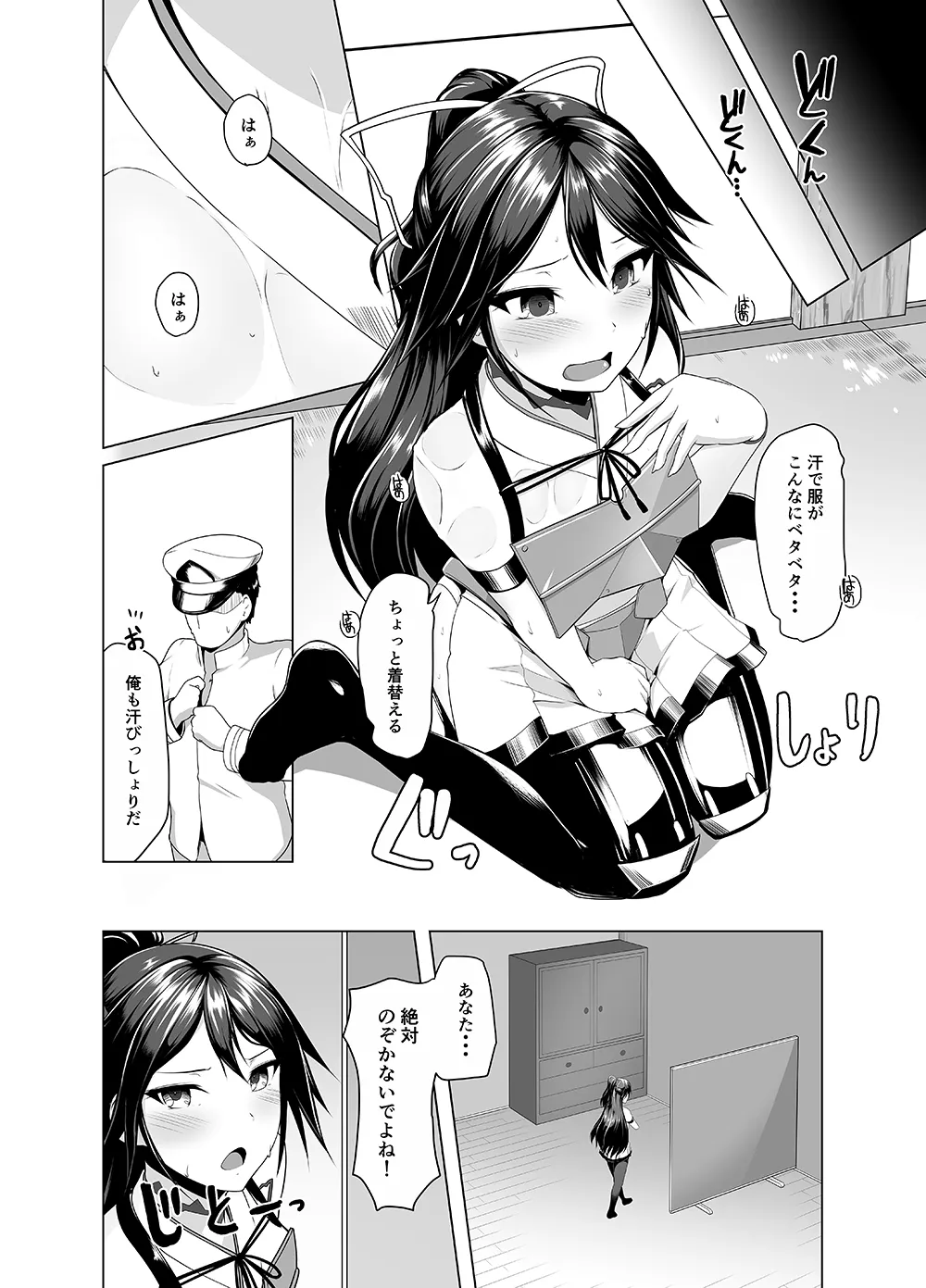 Katsuragi to Atsuatsu Gaman Taikai page 11 full