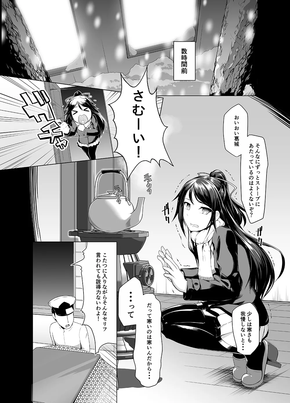 Katsuragi to Atsuatsu Gaman Taikai page 9 full