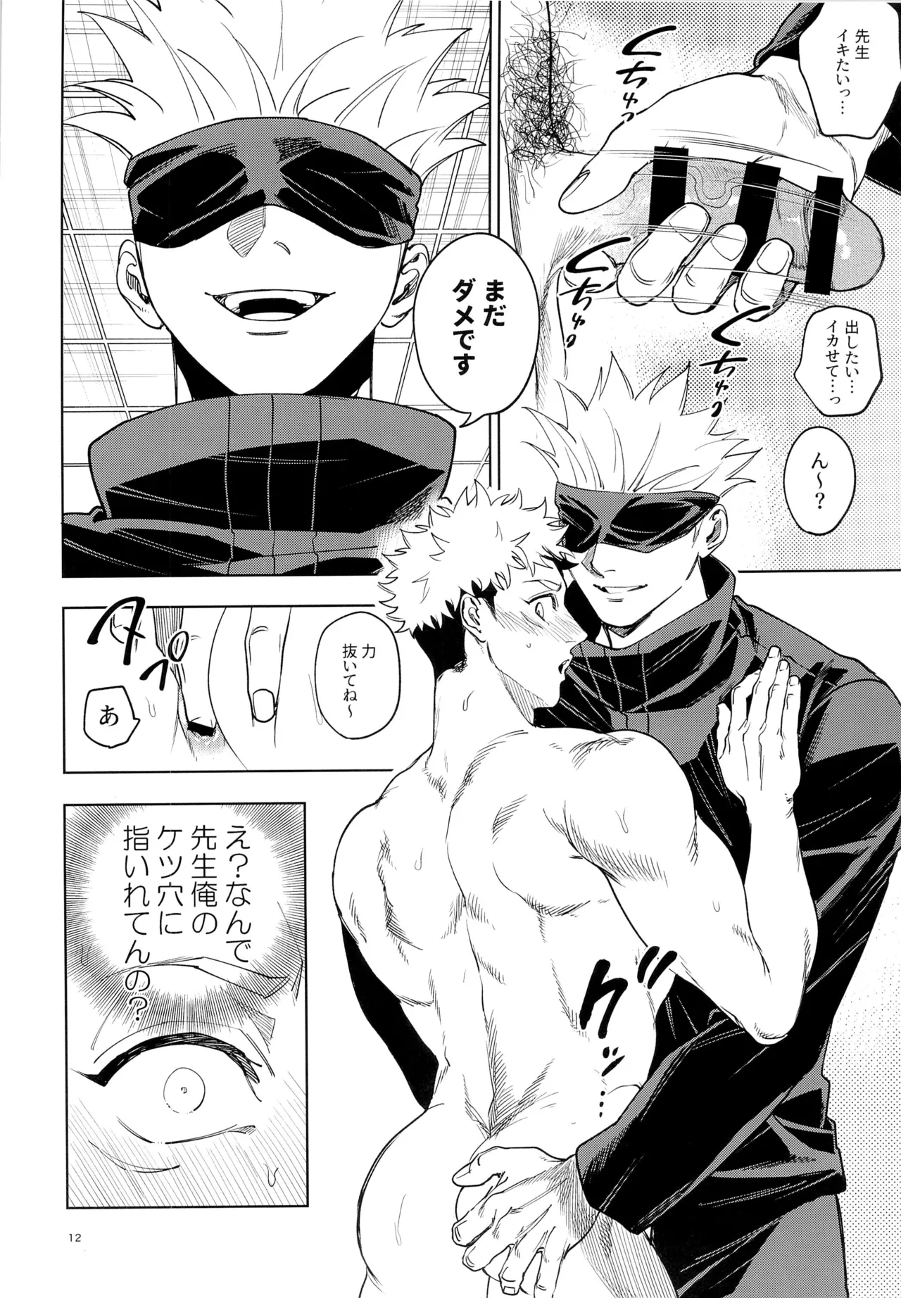 先生、これが修行ってマジですか！？ page 12 full