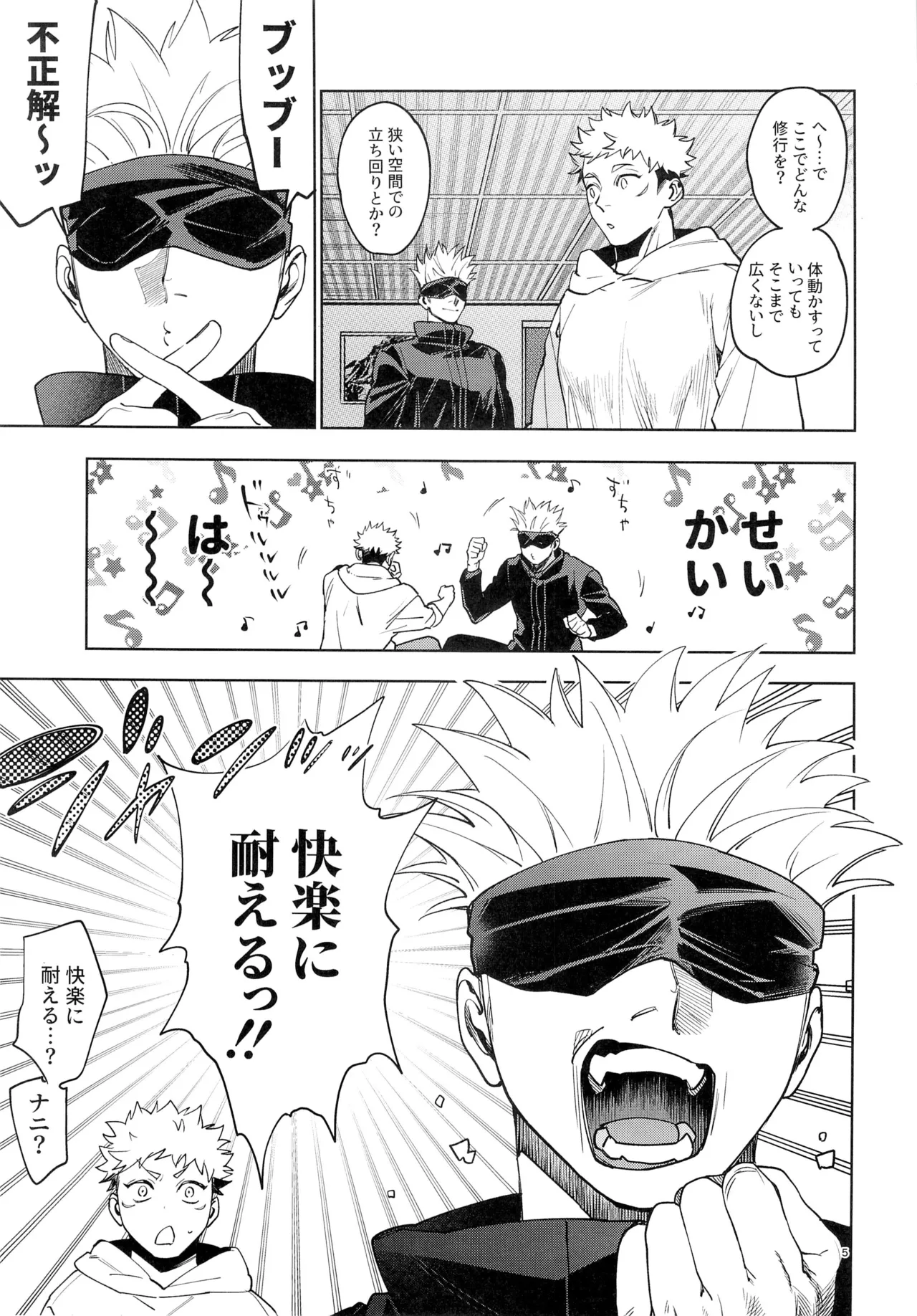 先生、これが修行ってマジですか！？ page 5 full
