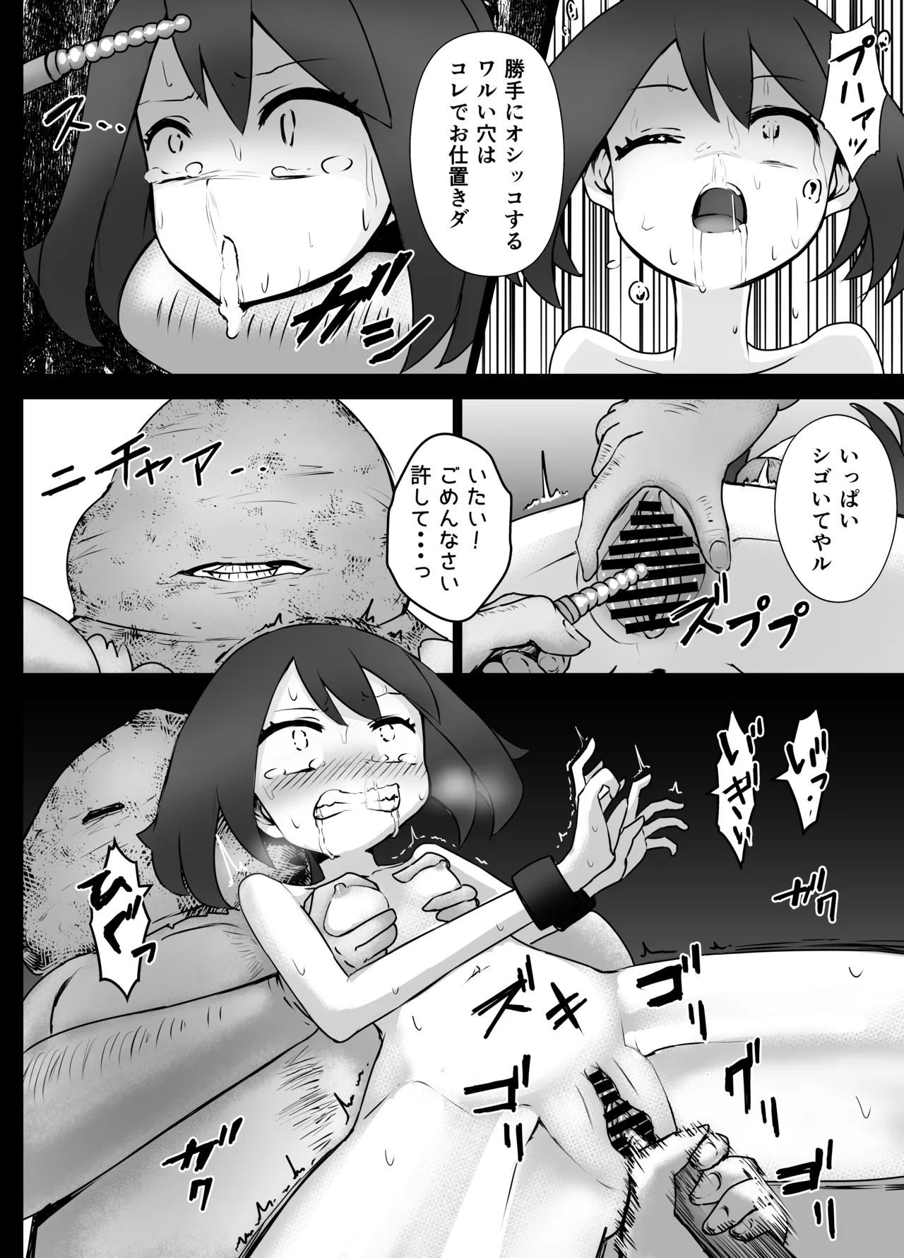 Haruka-chan Ryona page 12 full