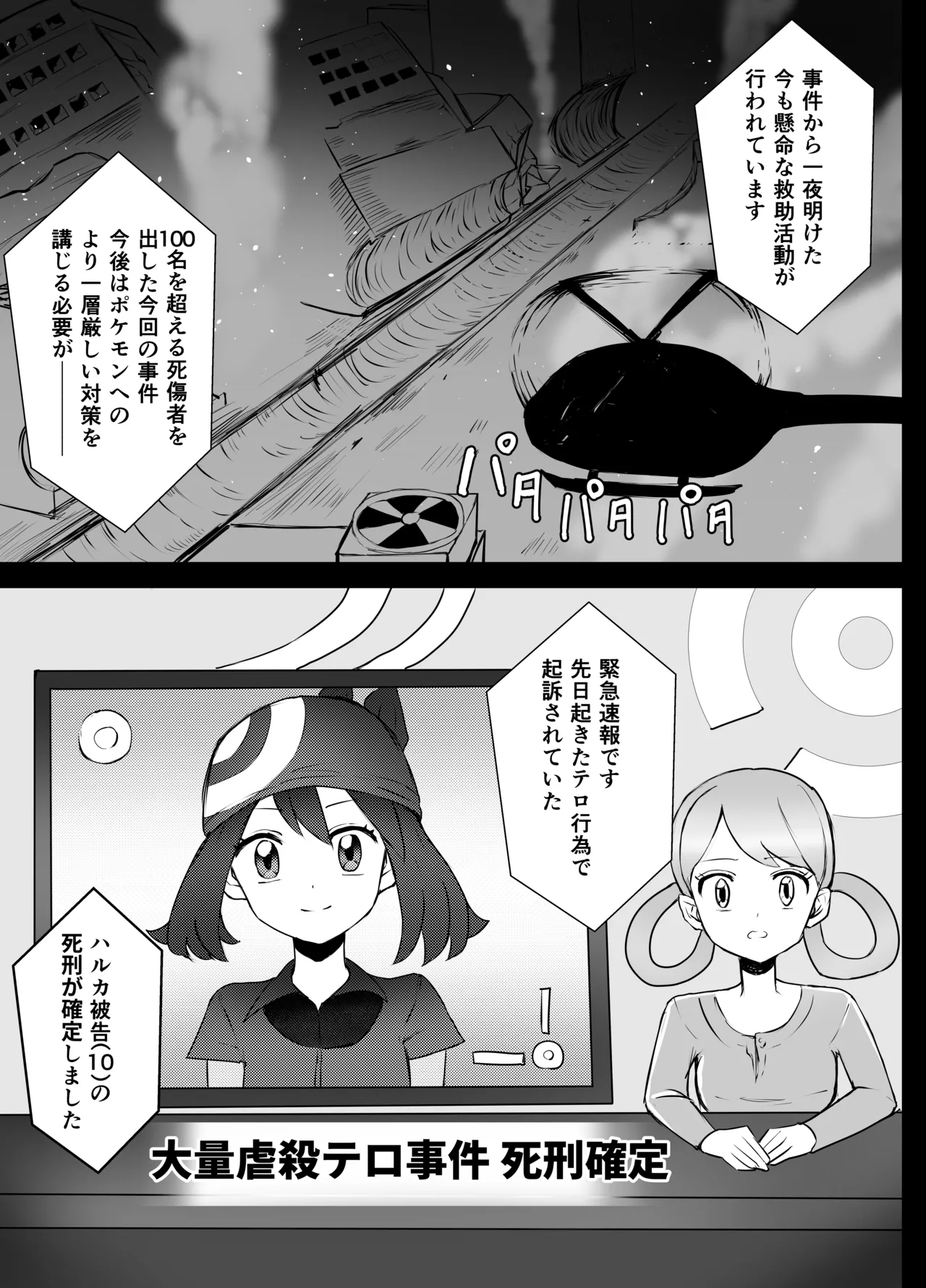 Haruka-chan Ryona page 3 full