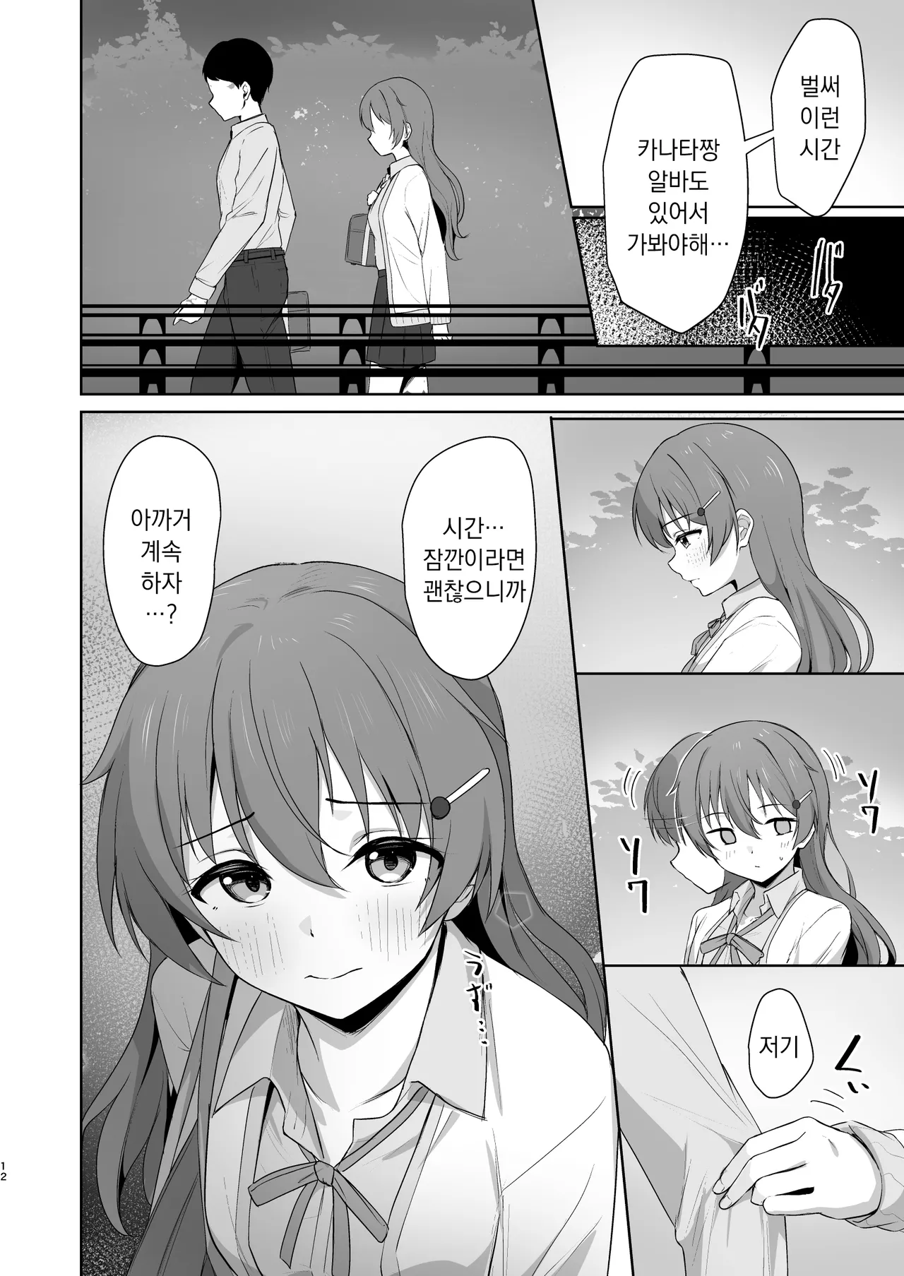 Kanata Temptation | 카나타 템테이션 page 11 full