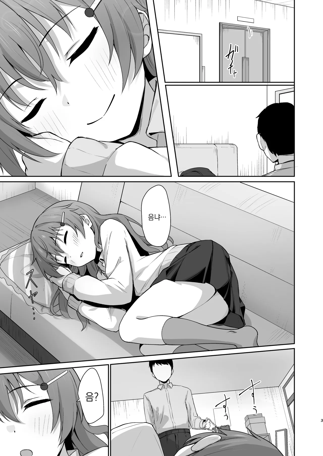Kanata Temptation | 카나타 템테이션 page 2 full