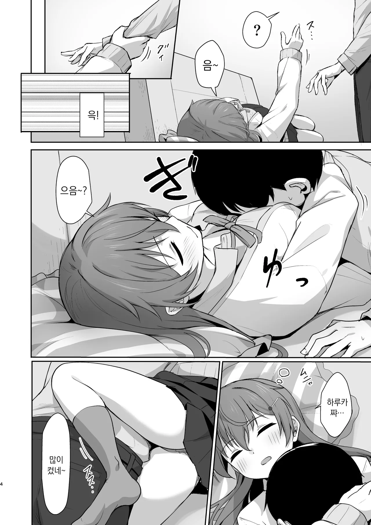 Kanata Temptation | 카나타 템테이션 page 3 full
