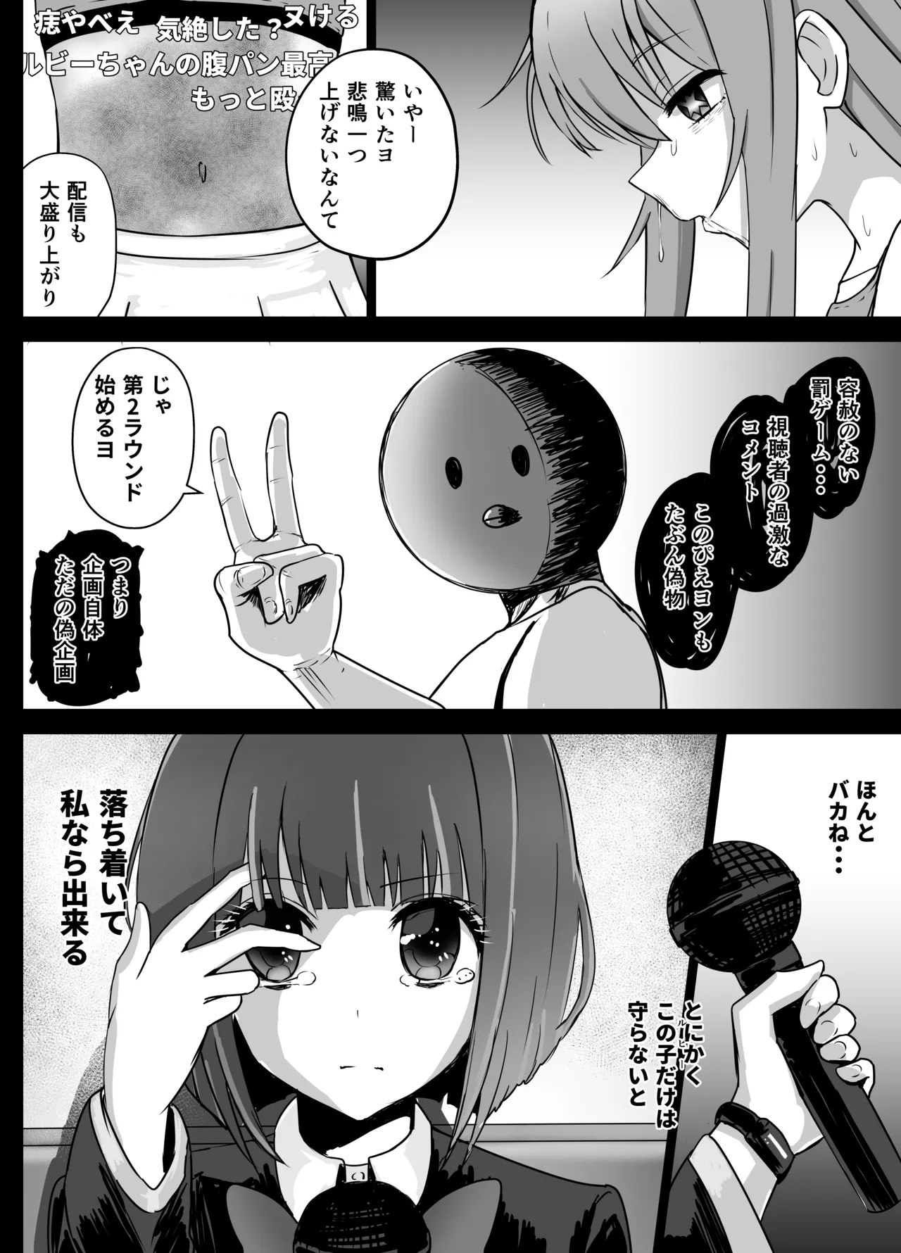 Hoshino Ruby and Arima Kana-chan Ryona page 10 full
