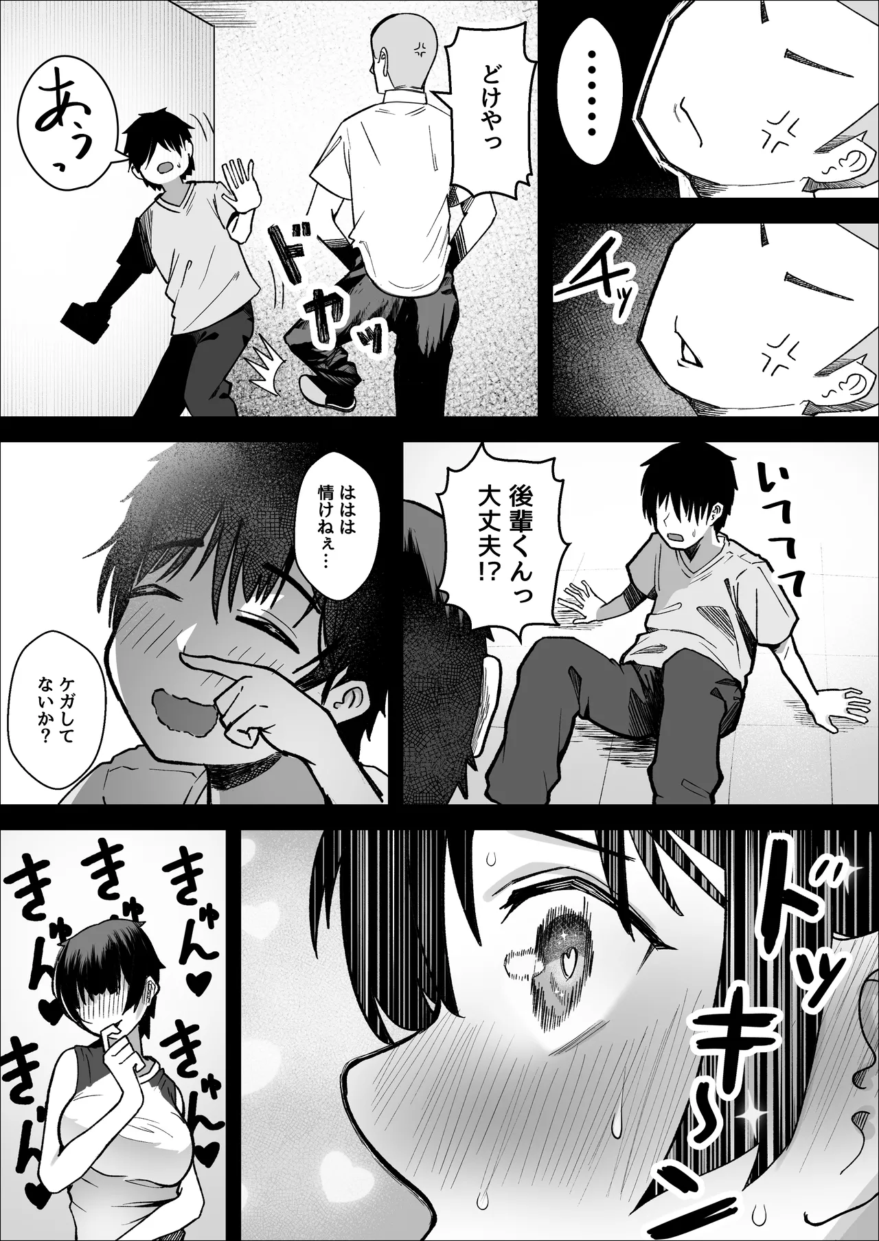 大暴走エースと生意気マネの恋のはじめかた page 11 full