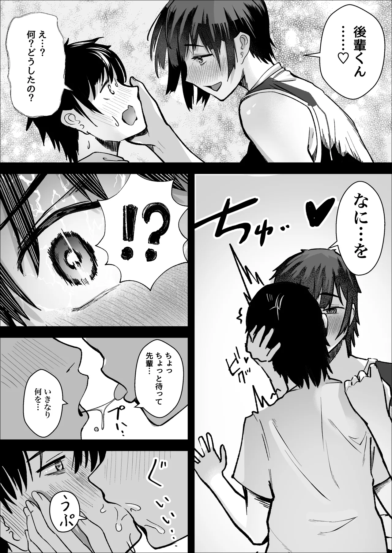 大暴走エースと生意気マネの恋のはじめかた page 12 full