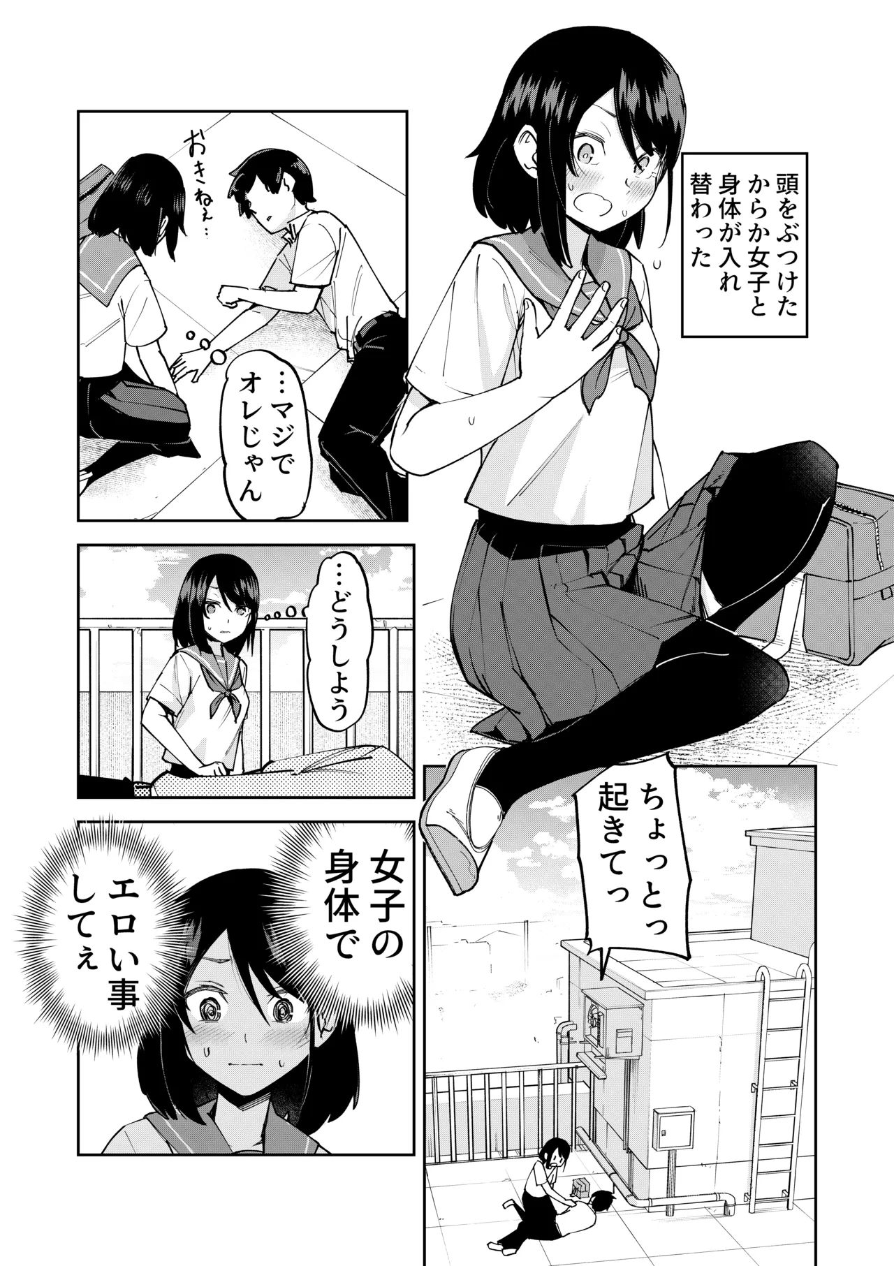 irekawatta dakenanoni page 1 full