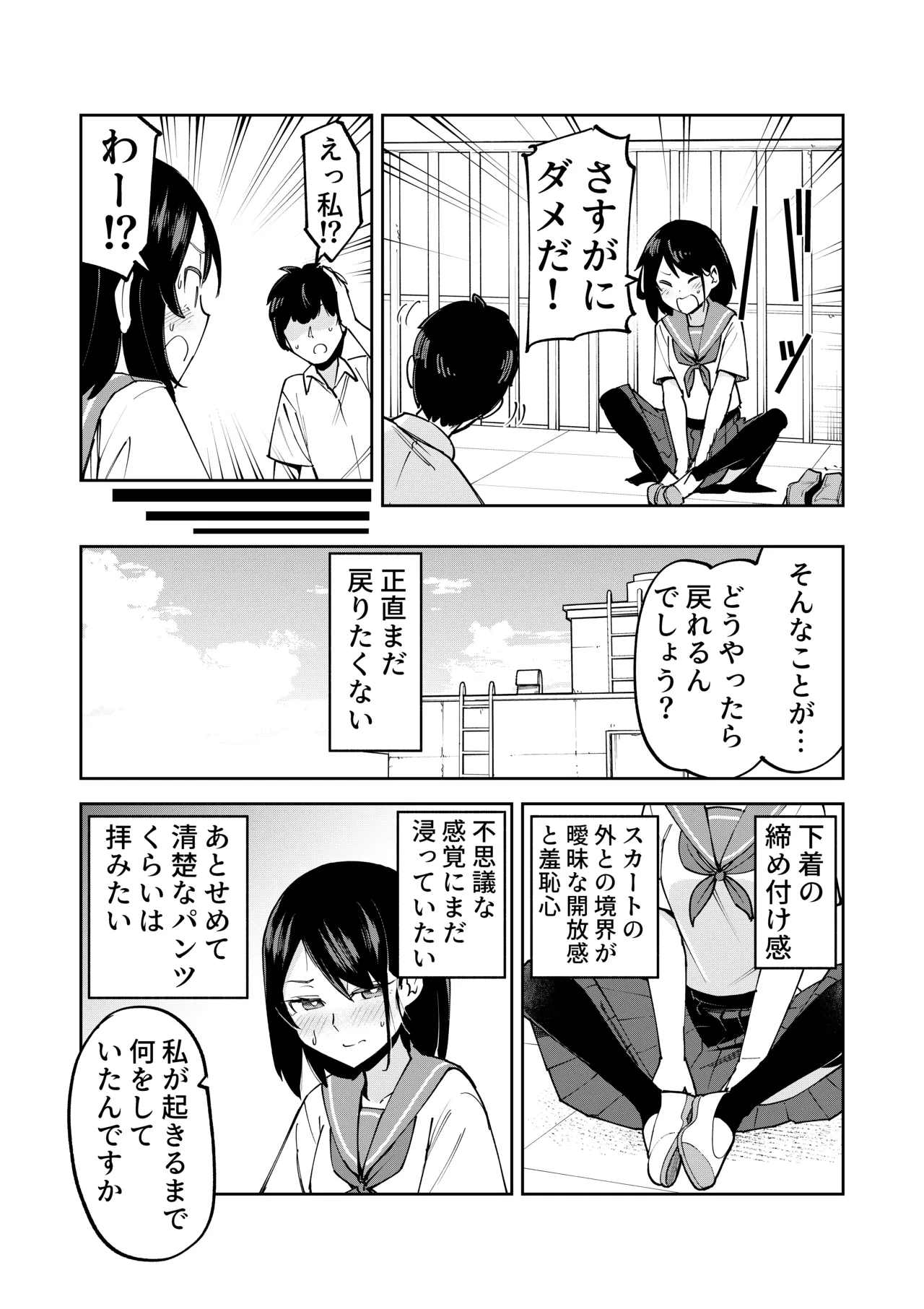 irekawatta dakenanoni page 4 full
