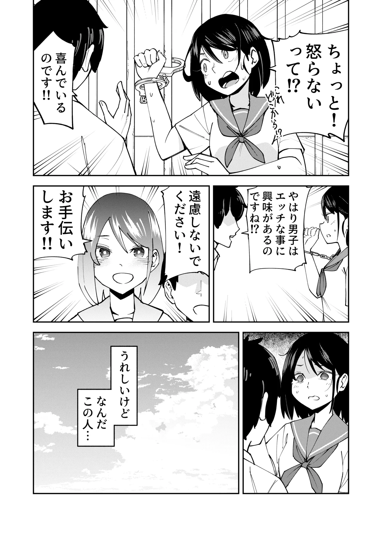 irekawatta dakenanoni page 6 full