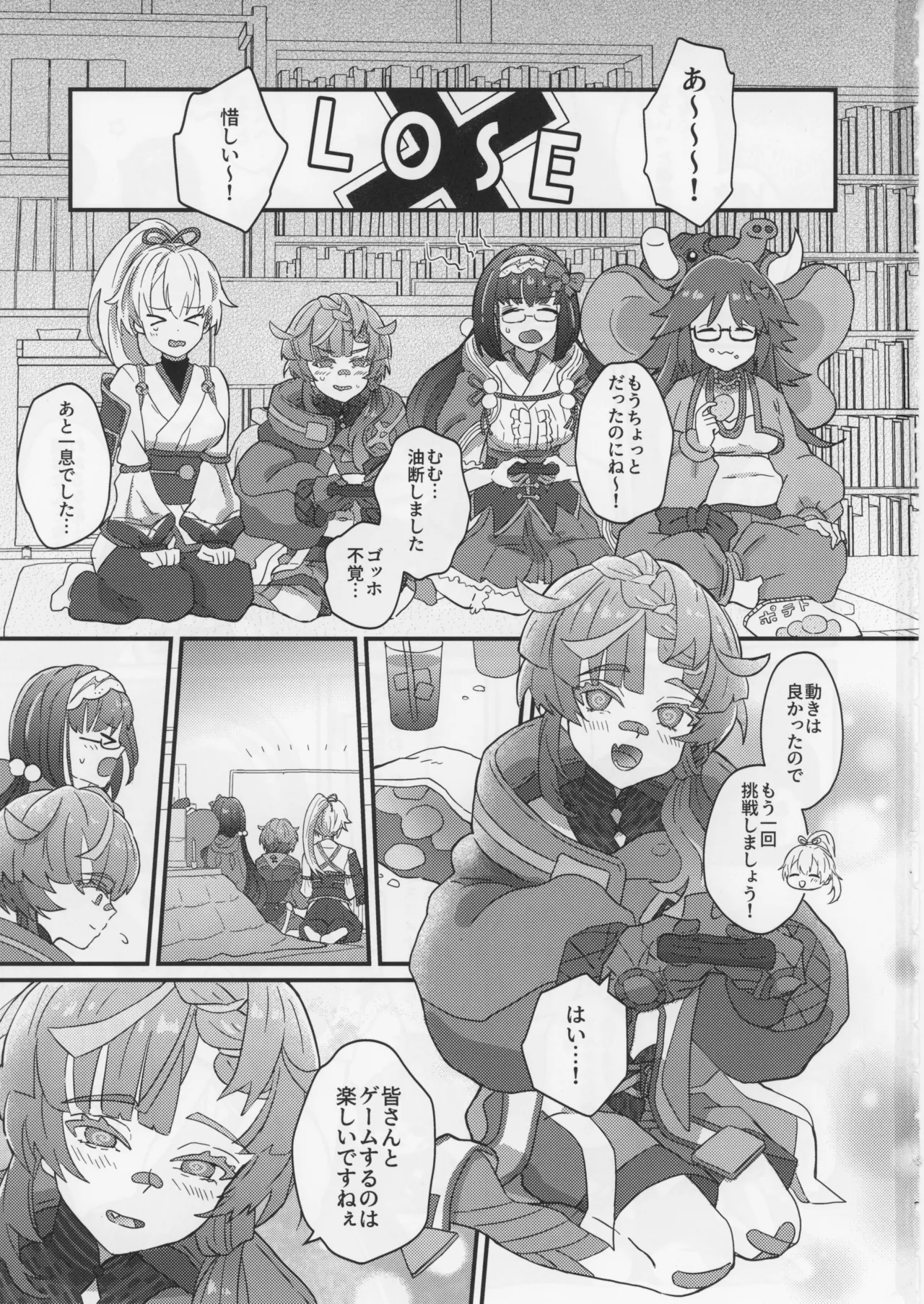 Gogh to Ayashii Gameplay page 2 full