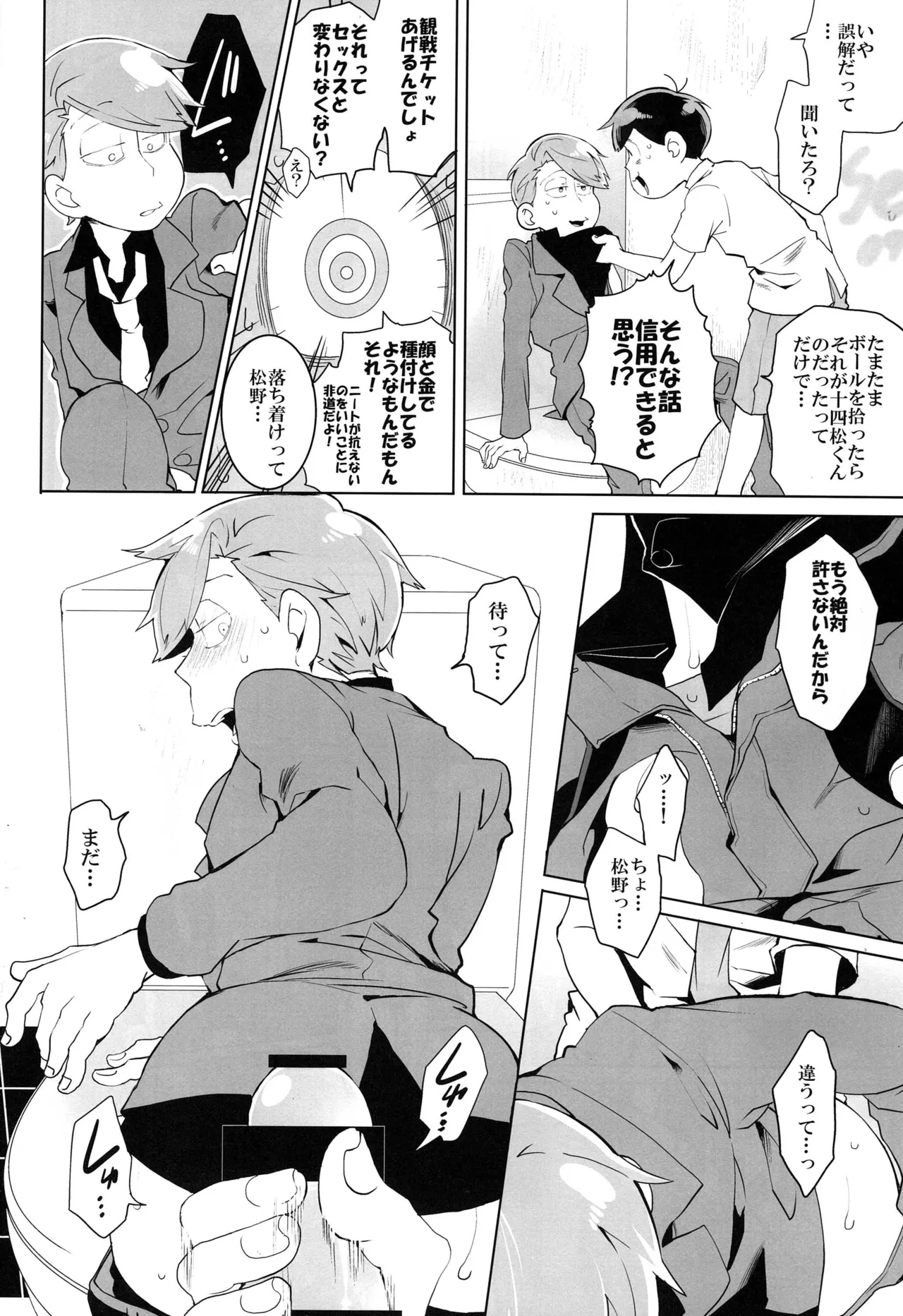 - Matsuno no shiranai sekai - Osomatsu-san dj page 11 full