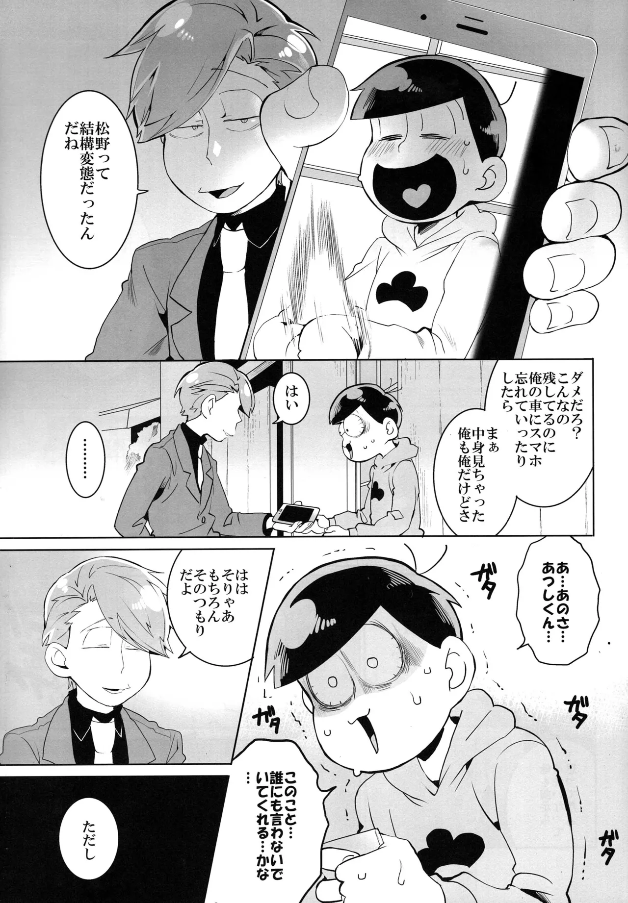 - Matsuno no shiranai sekai - Osomatsu-san dj page 6 full