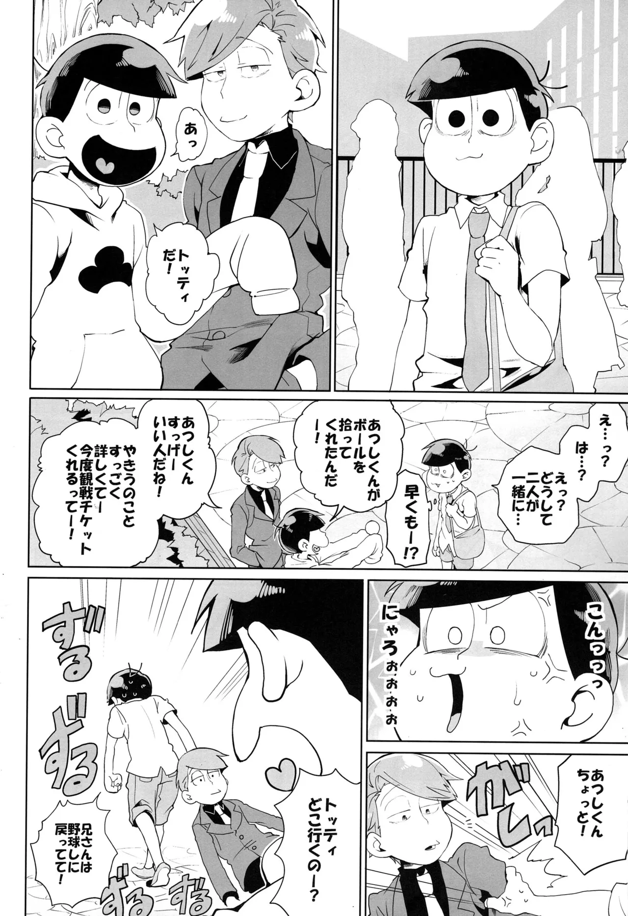 - Matsuno no shiranai sekai - Osomatsu-san dj page 9 full