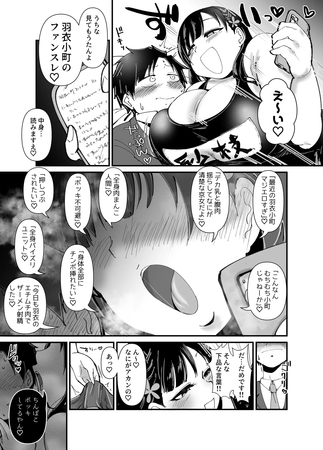 Muchimuchi Komachi page 10 full