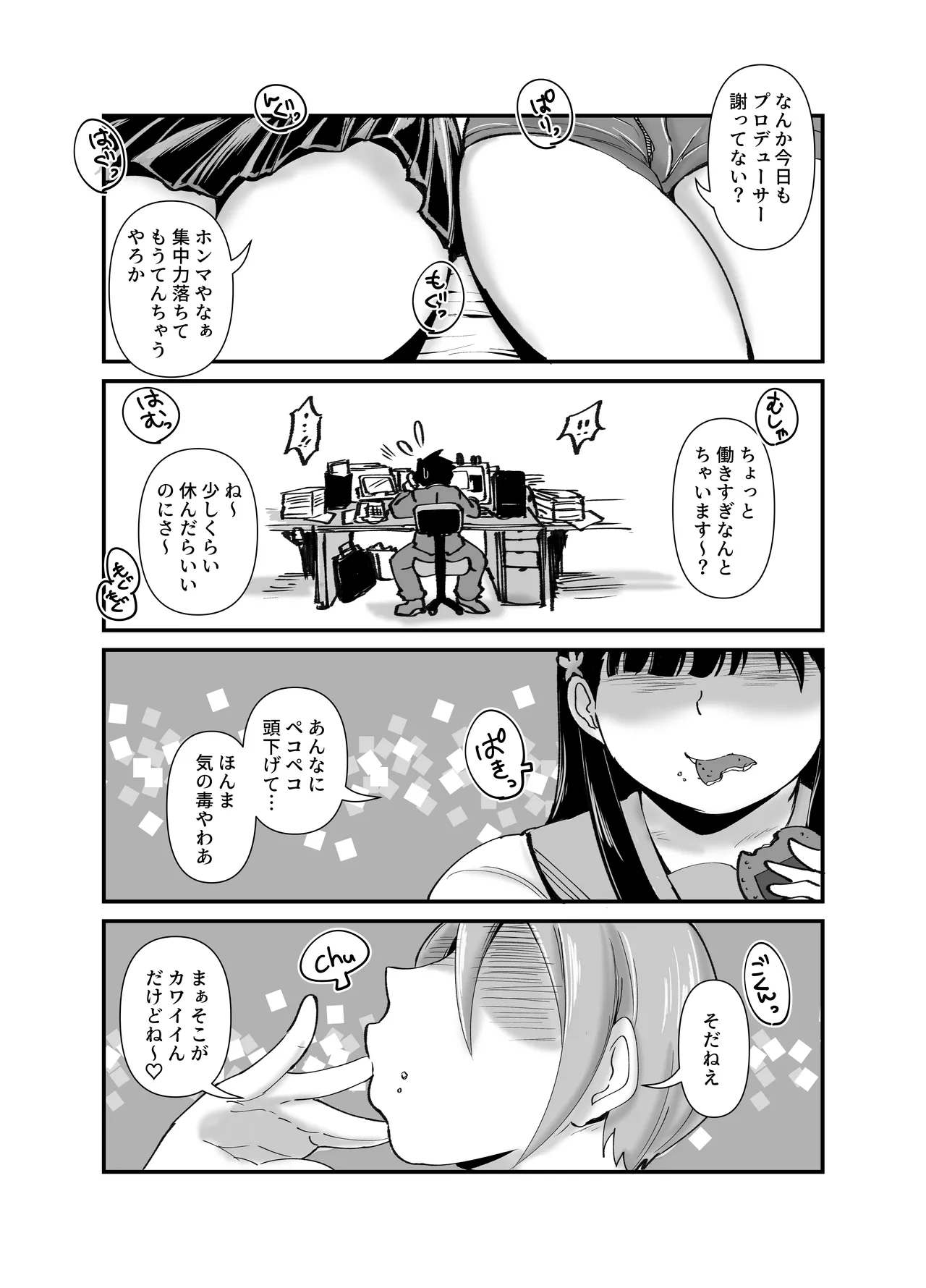 Muchimuchi Komachi page 2 full