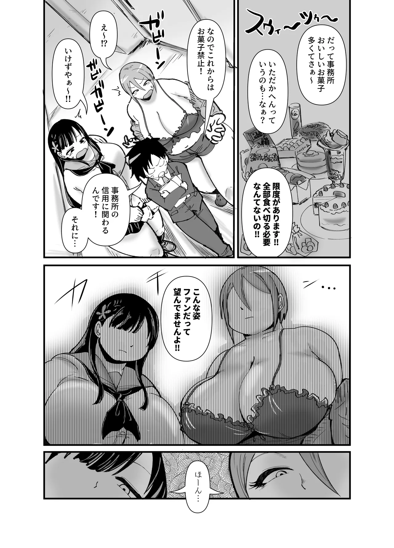 Muchimuchi Komachi page 5 full