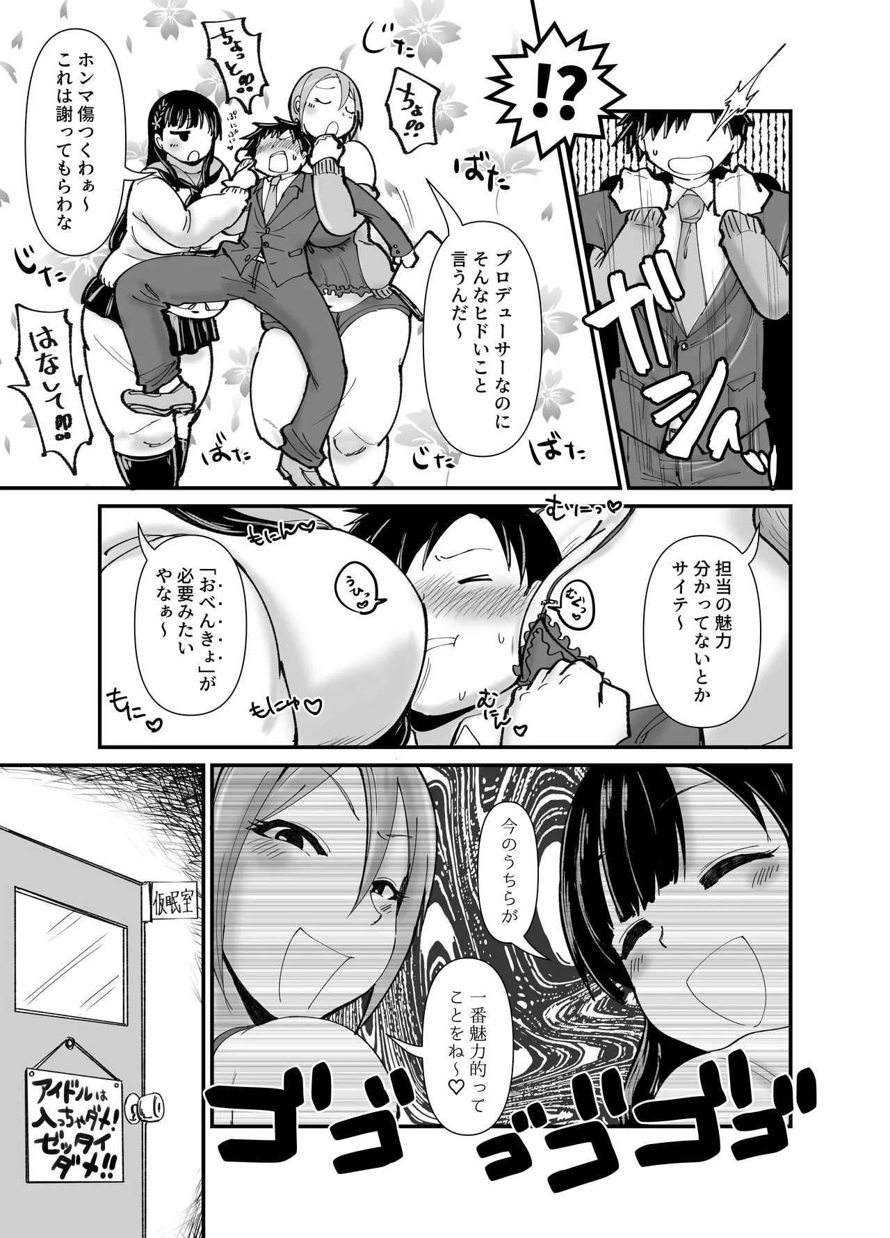 Muchimuchi Komachi page 6 full