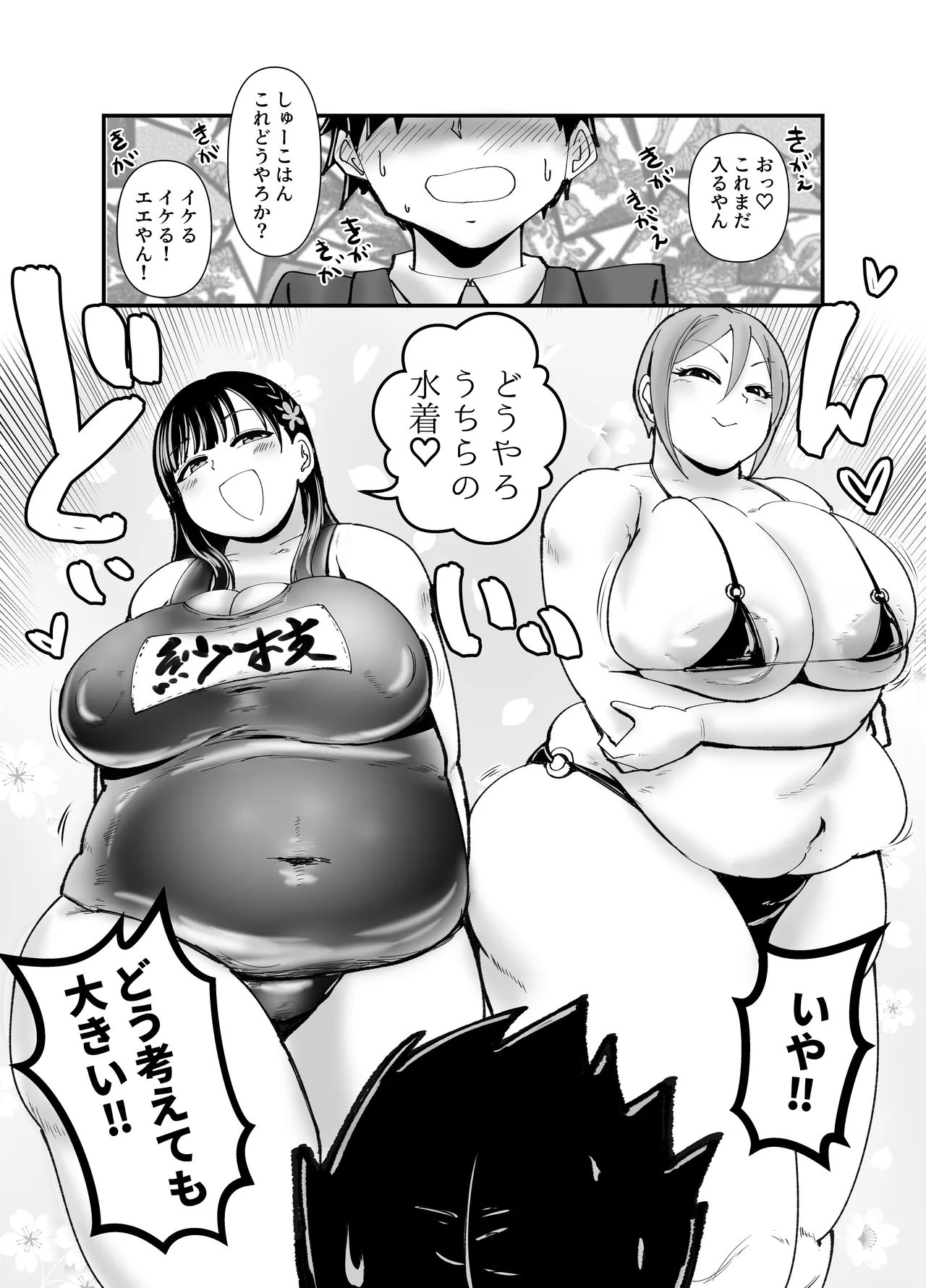 Muchimuchi Komachi page 8 full