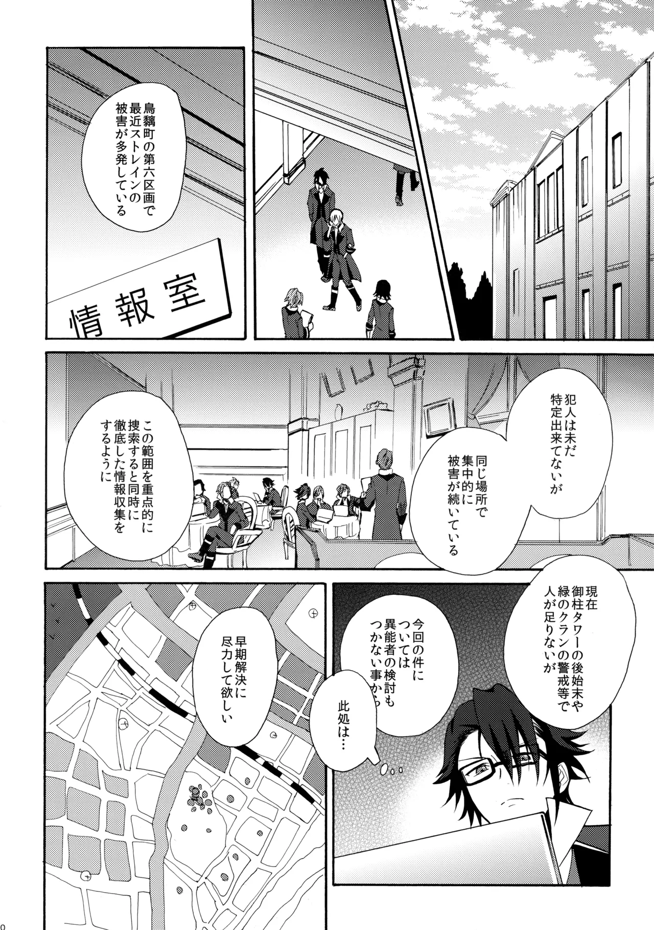 瞳をあけてみる夢 page 11 full