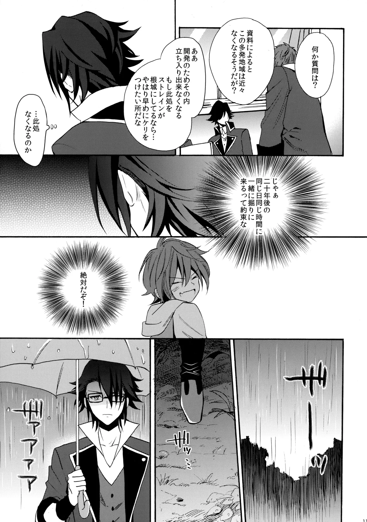 瞳をあけてみる夢 page 12 full