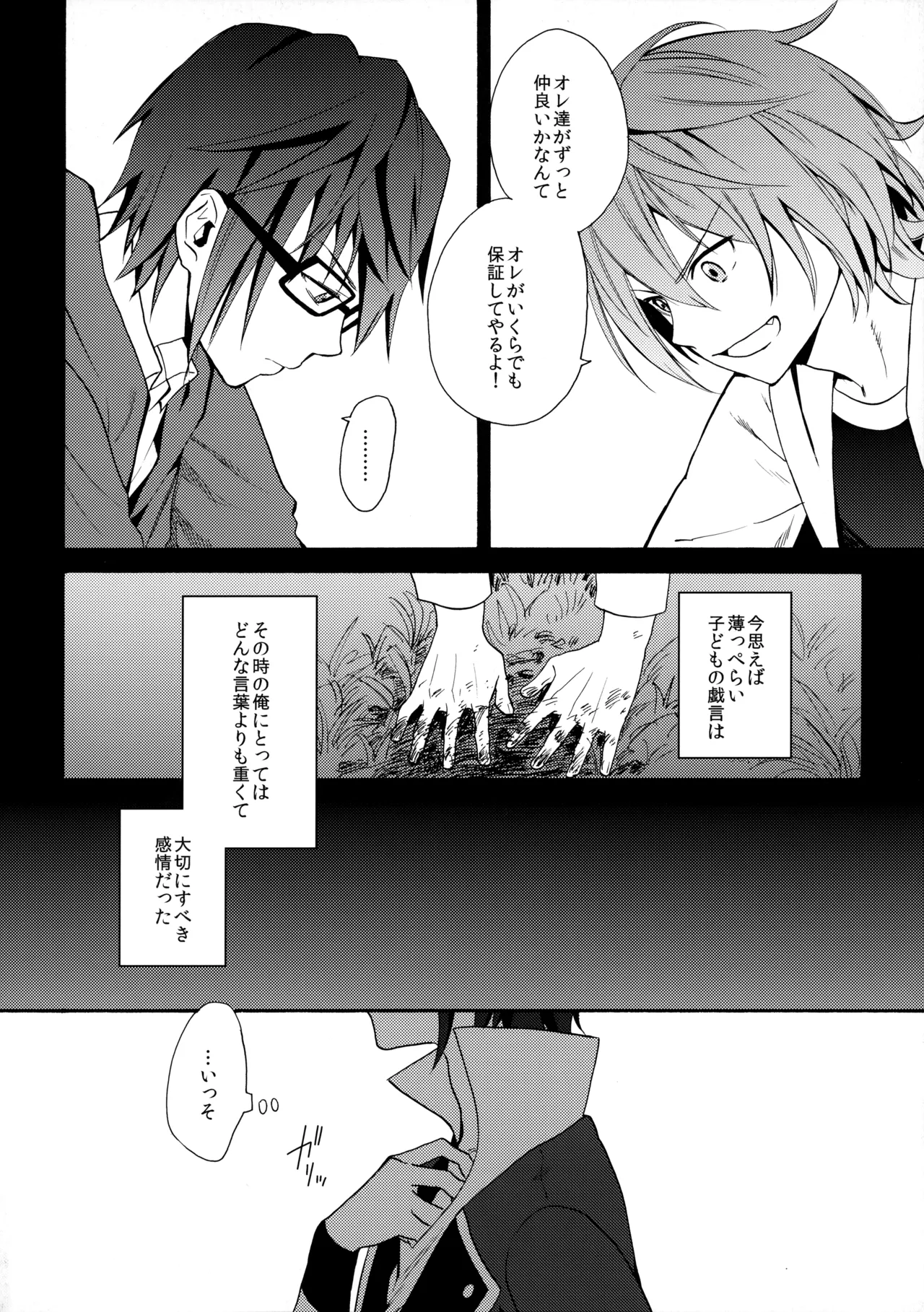 瞳をあけてみる夢 page 7 full