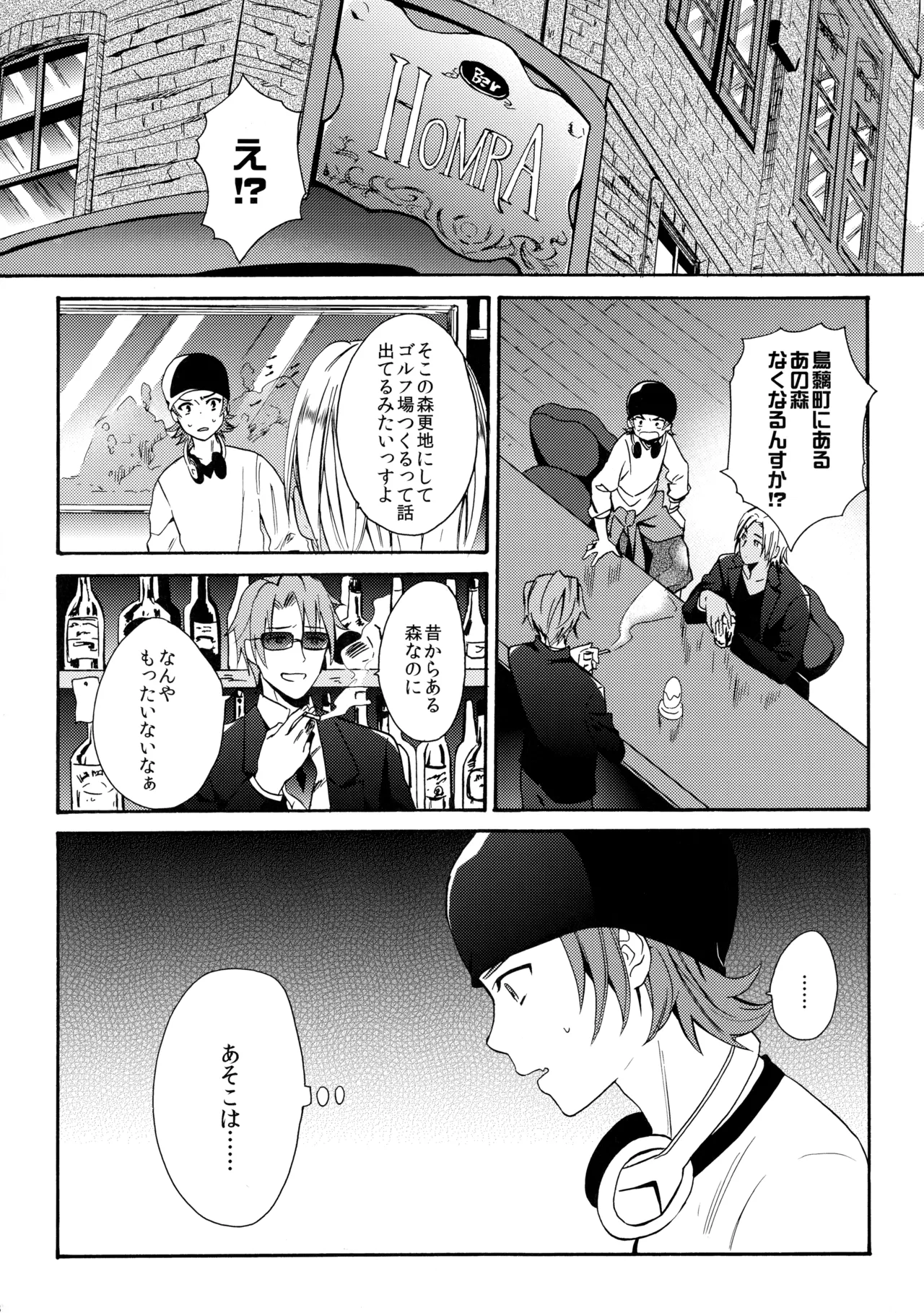 瞳をあけてみる夢 page 9 full