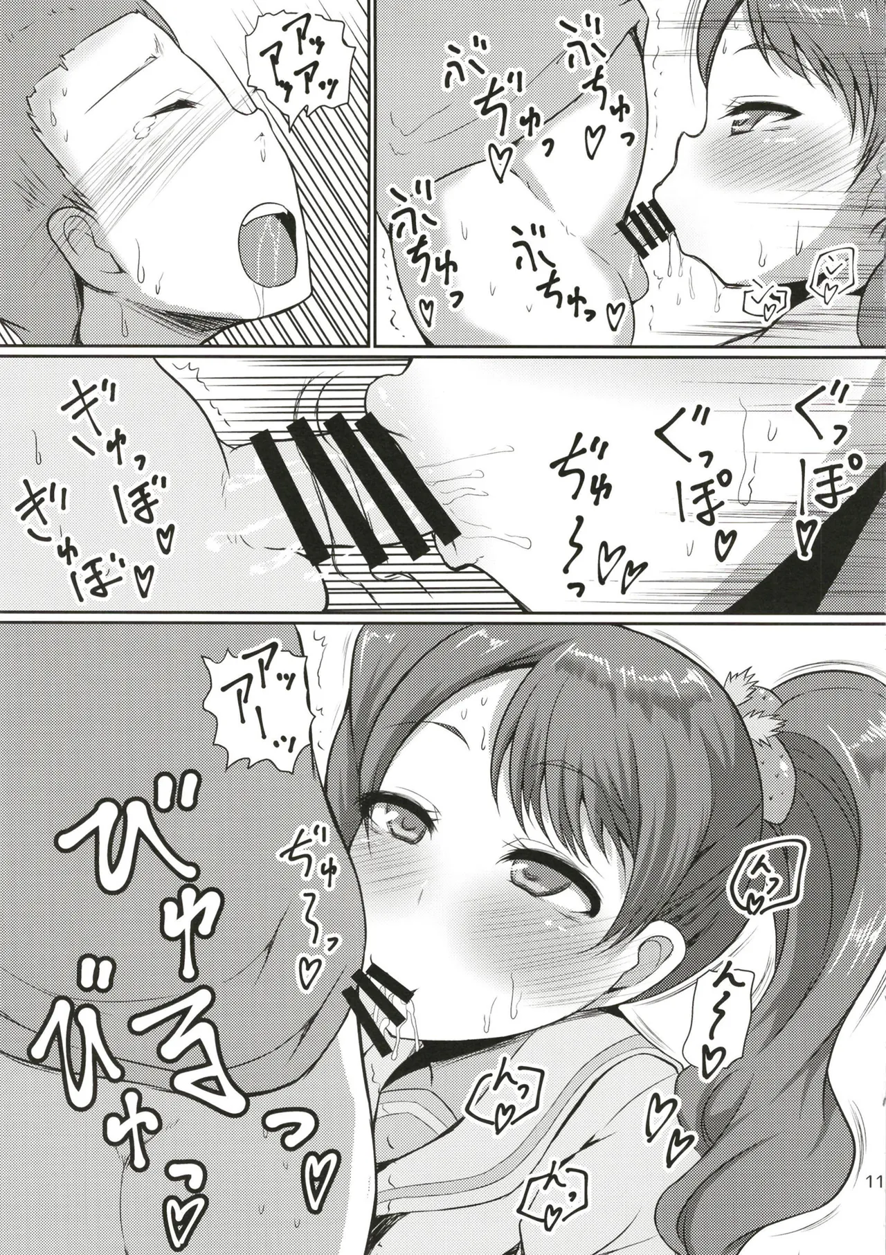 Chou Mecha Kuso Bitch Ichika-chan page 11 full
