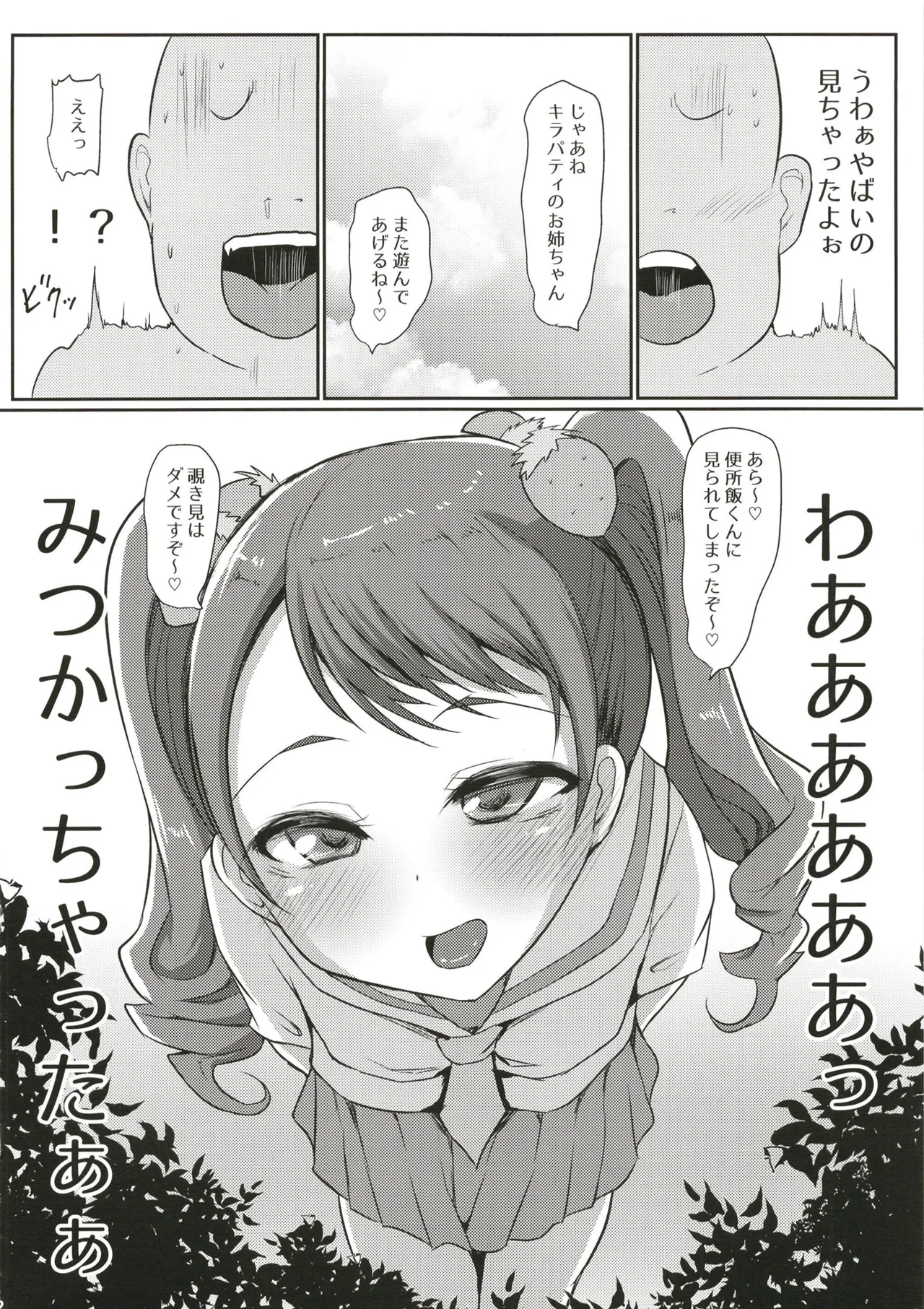 Chou Mecha Kuso Bitch Ichika-chan page 12 full