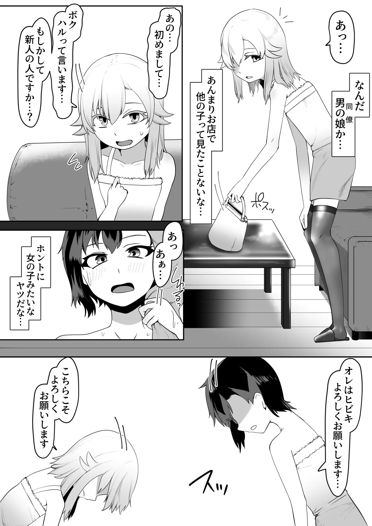 デリヘル男の娘レポート2ボクらのハメレポ page 11 full