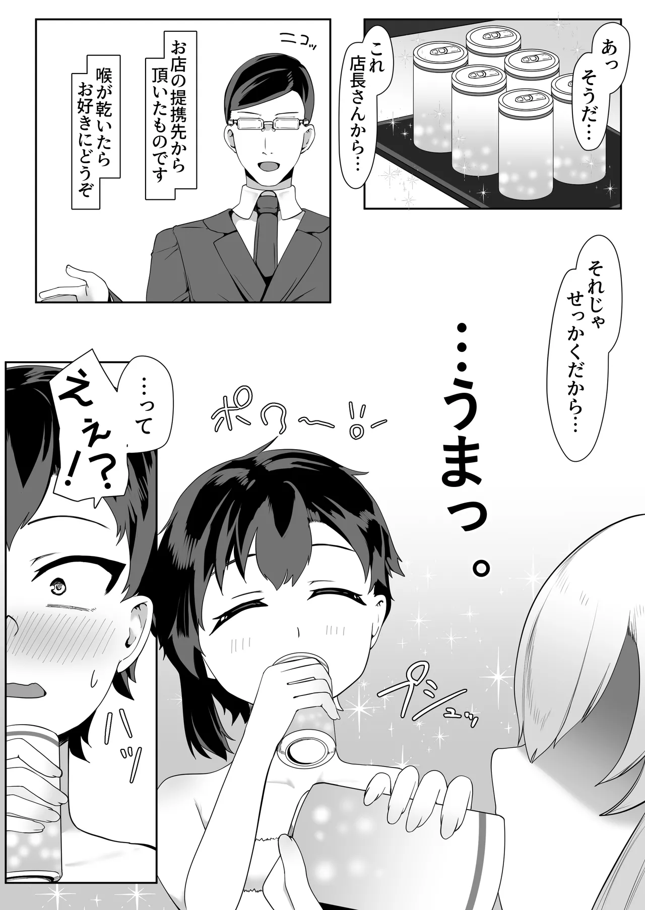 デリヘル男の娘レポート2ボクらのハメレポ page 12 full