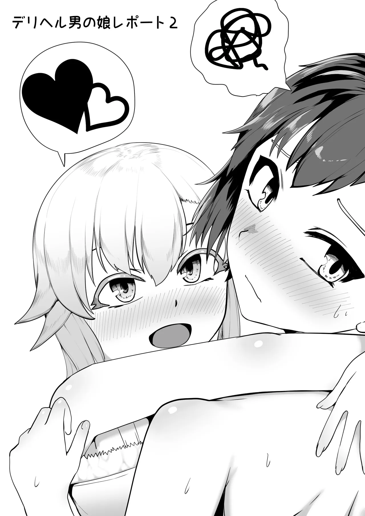 デリヘル男の娘レポート2ボクらのハメレポ page 6 full